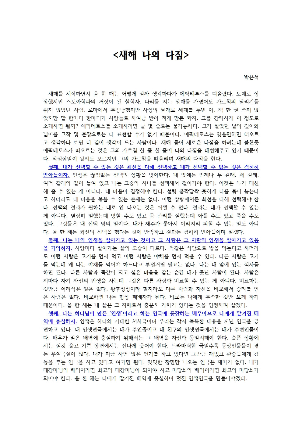 새해 나의 다짐001.jpg