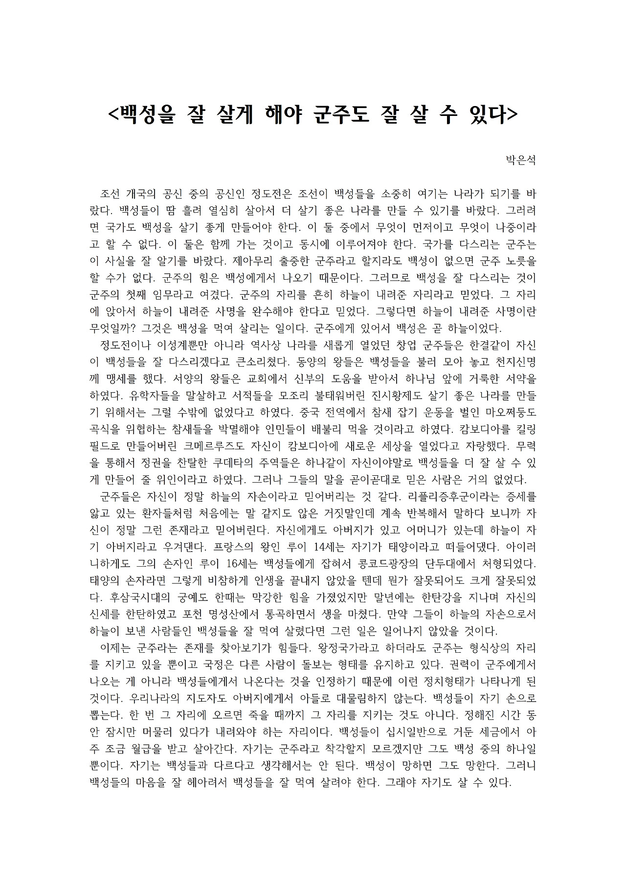 백성을 잘 살게 해야 군주도 잘 살 수 있다001.jpg