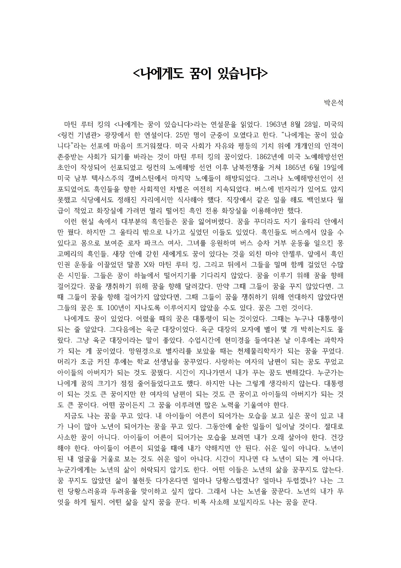 나에게도 꿈이 있습니다001.jpg