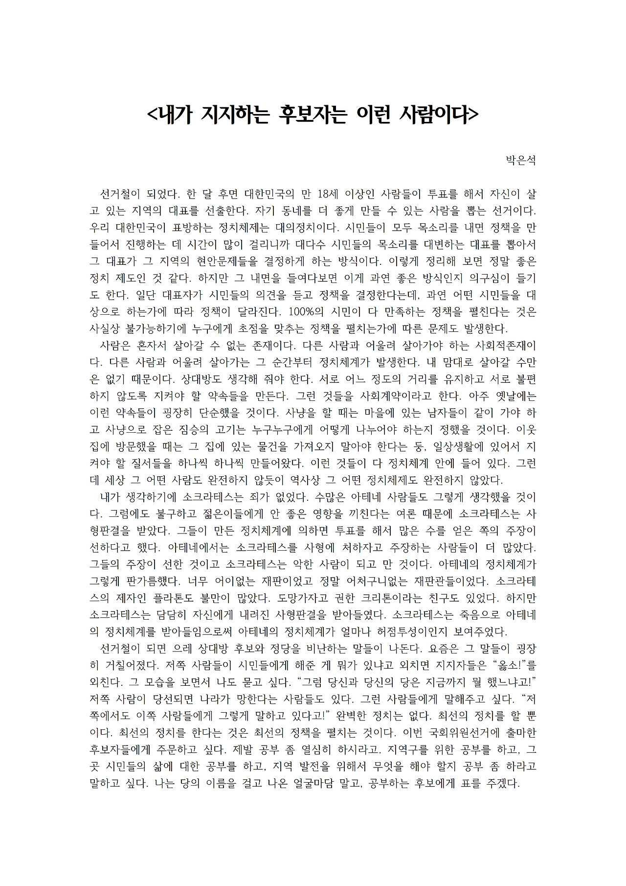 내가 지지하는 후보자는 이런 사람이다001.jpg