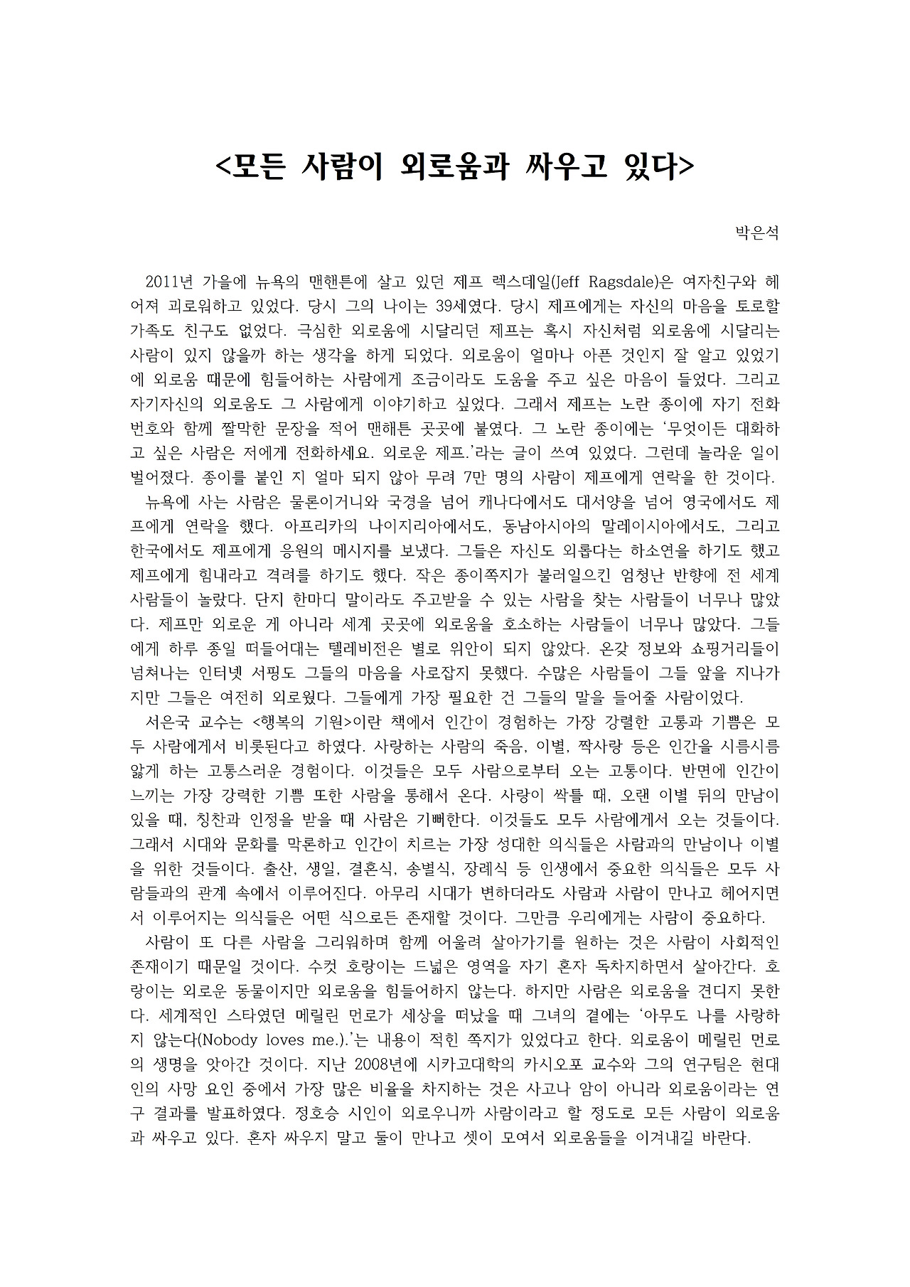 모든 사람이 외로움과 싸우고 있다001.jpg