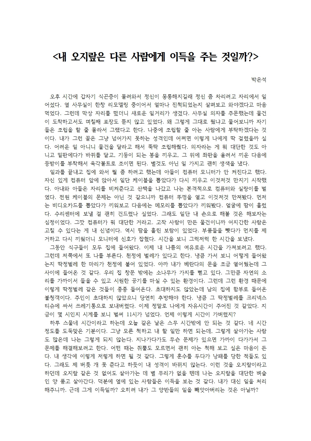 내 오지랖은 다른 사람에게 이득을 주는 것일까001.jpg