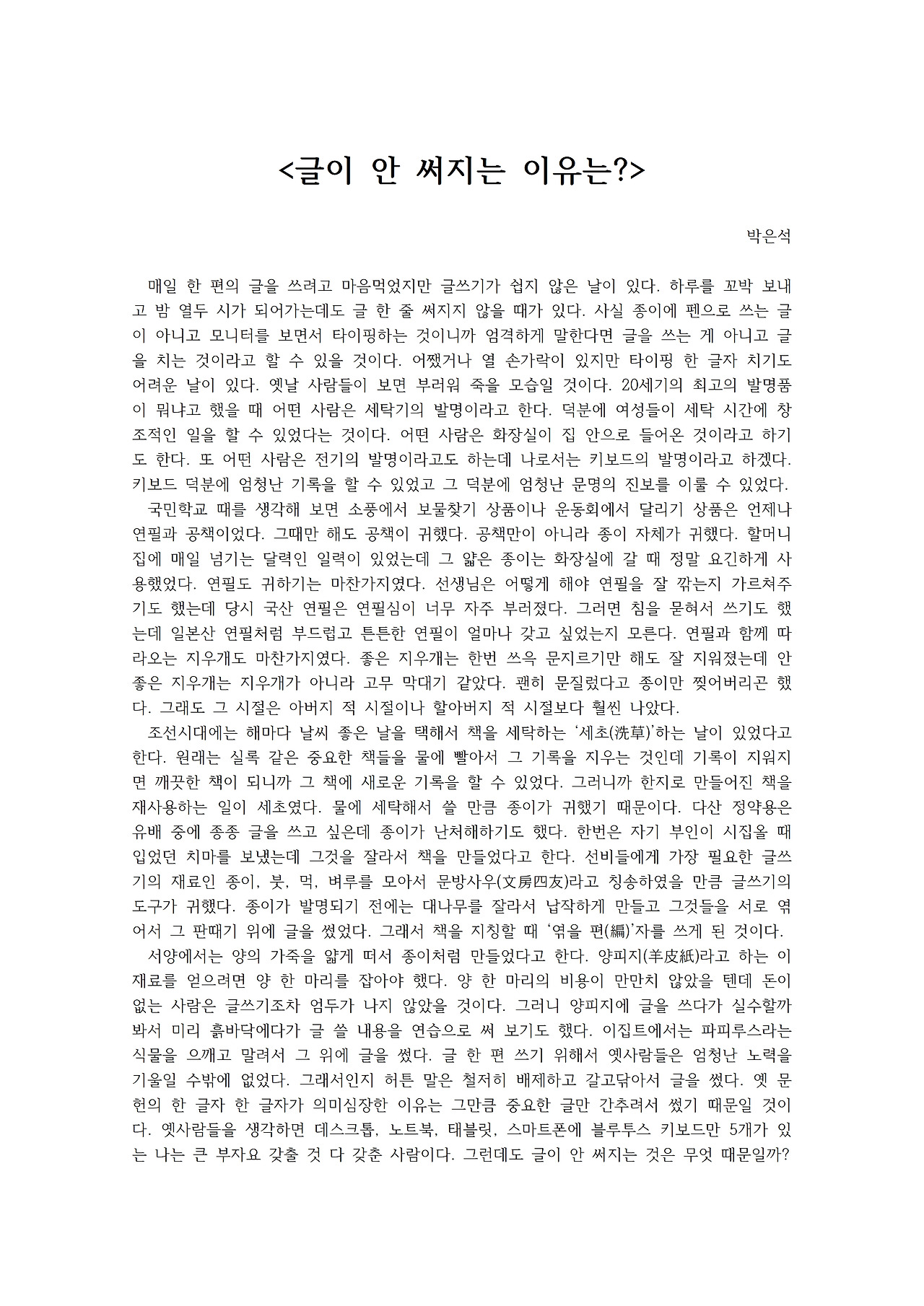 글이 안 써지는 이유는001.jpg