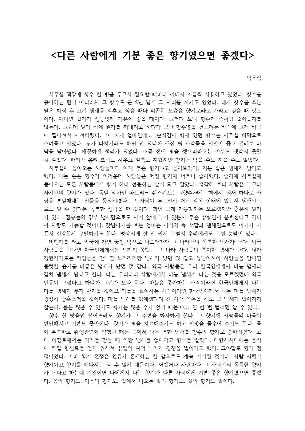 다른 사람에게 기분 좋은 향기였으면 좋겠다001.jpg
