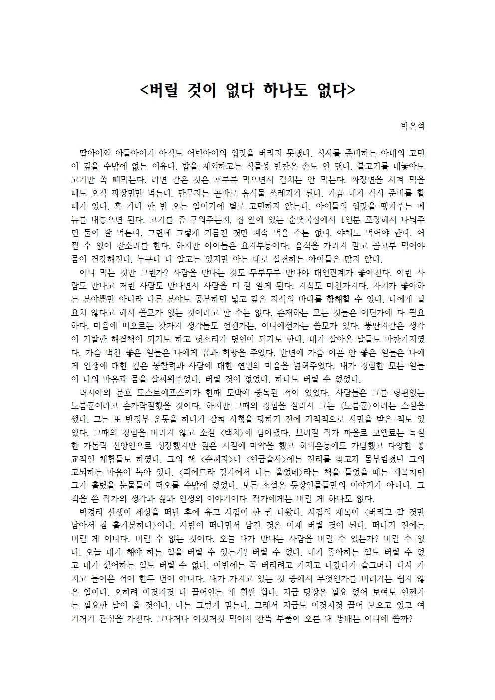 버릴 것이 없다 하나도 없다001.jpg