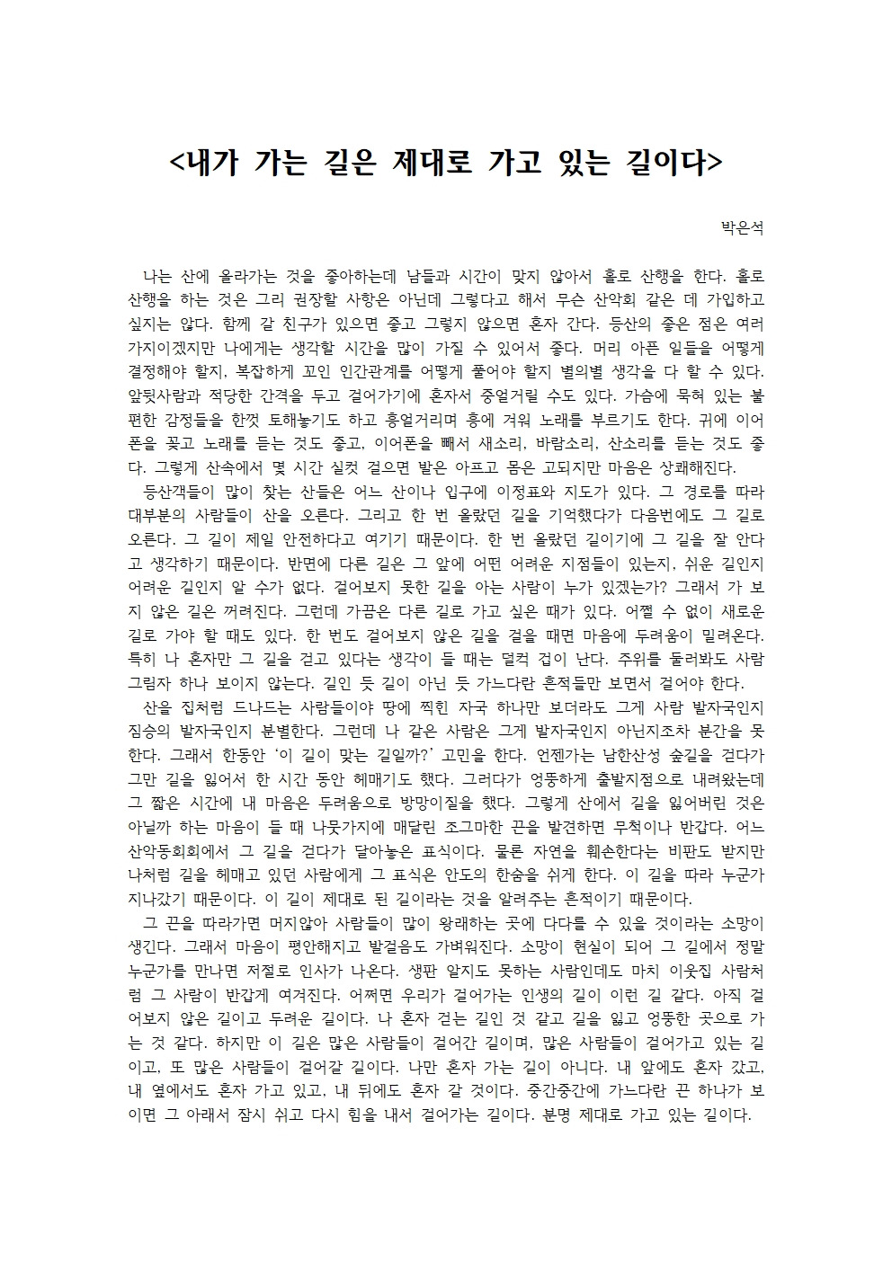 내가 가는 길은 제대로 가고 있는 길이다001.jpg