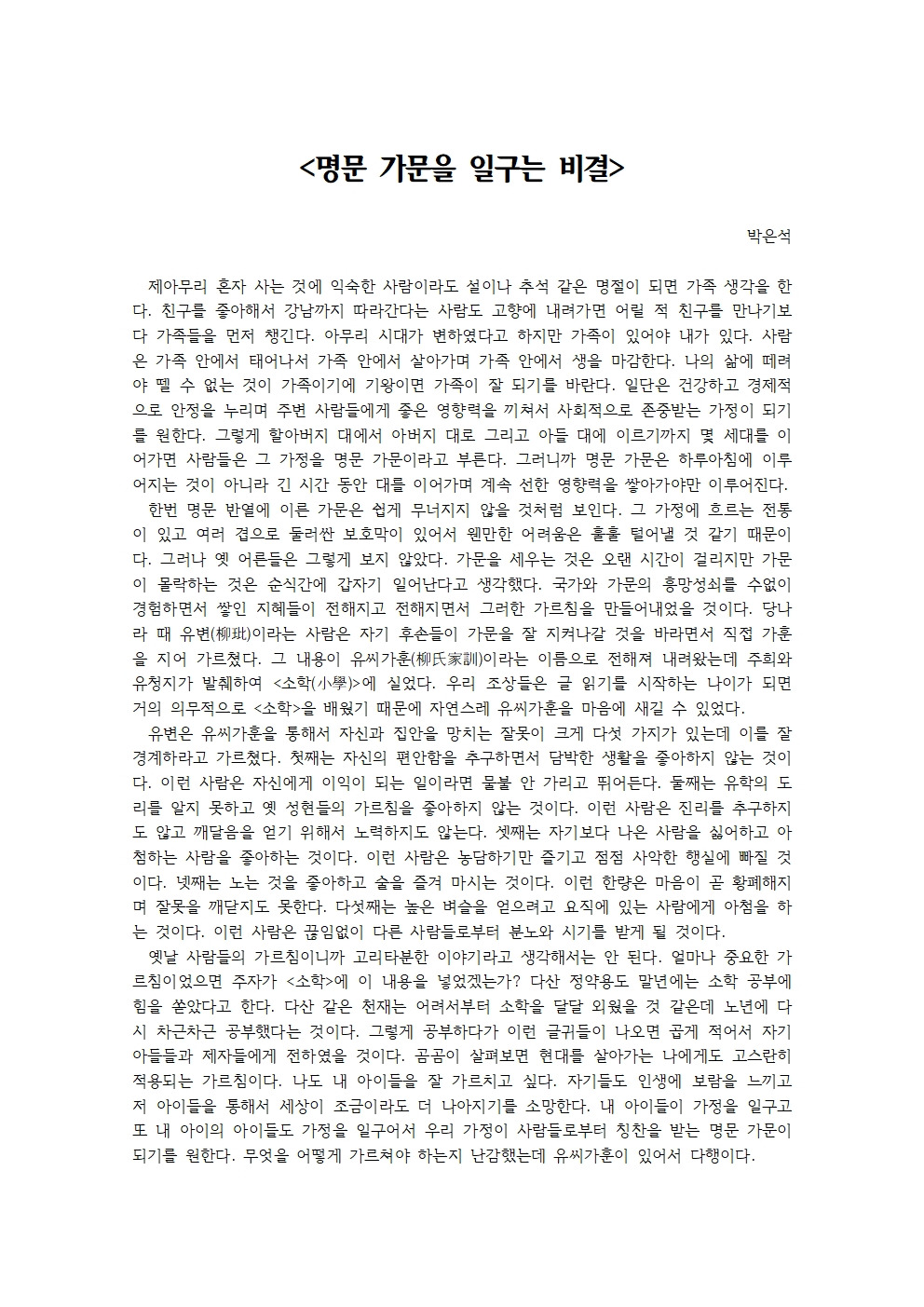 명문 가문을 일구는 비결001.jpg