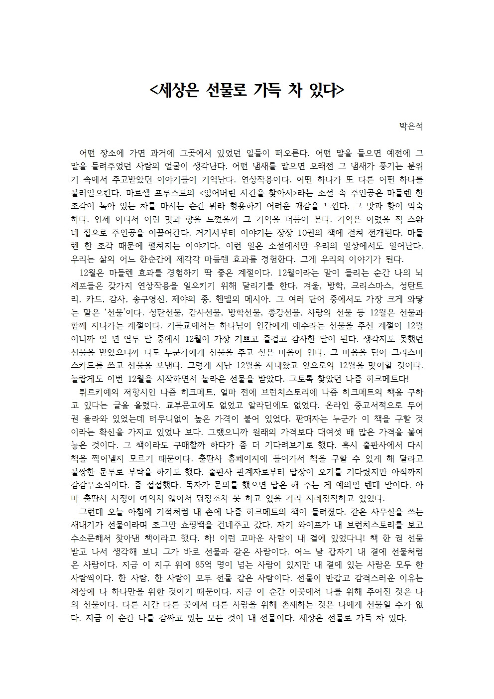세상은 선물로 가득 차 있다001.jpg