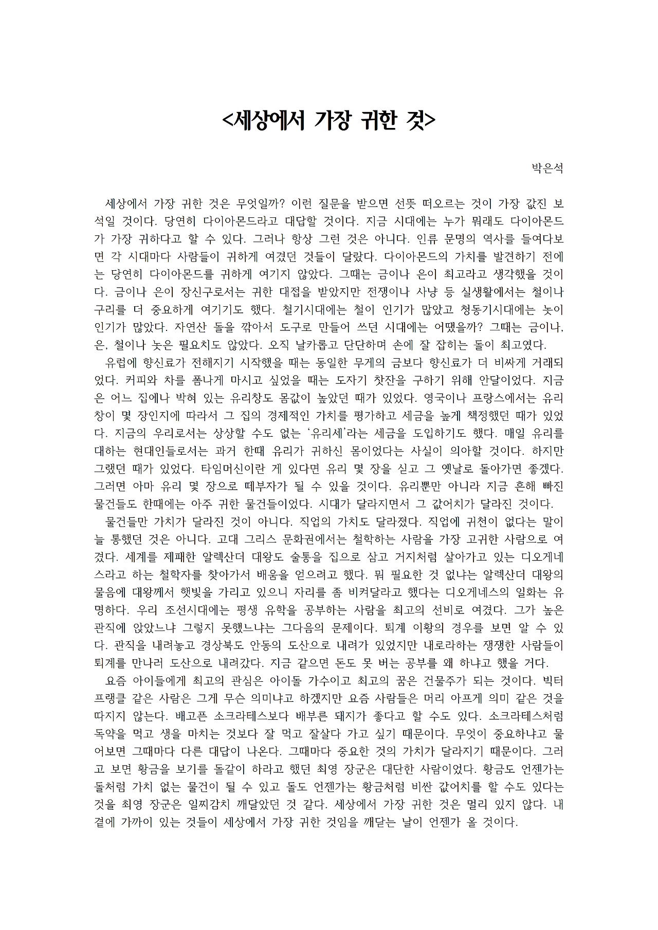 세상에서 가장 귀한 것001.jpg