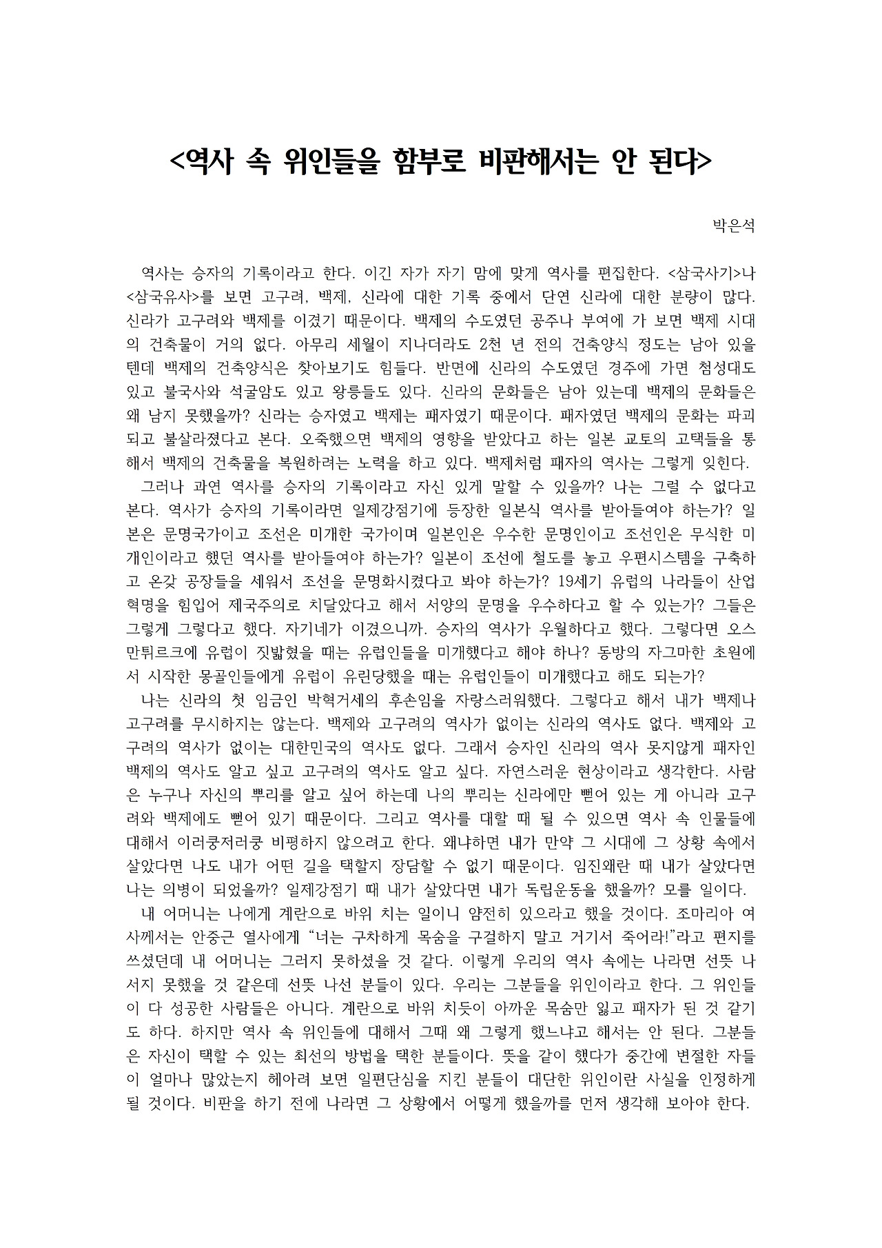 역사 속 위인들을 함부로 비판해서는 안 된다001.jpg