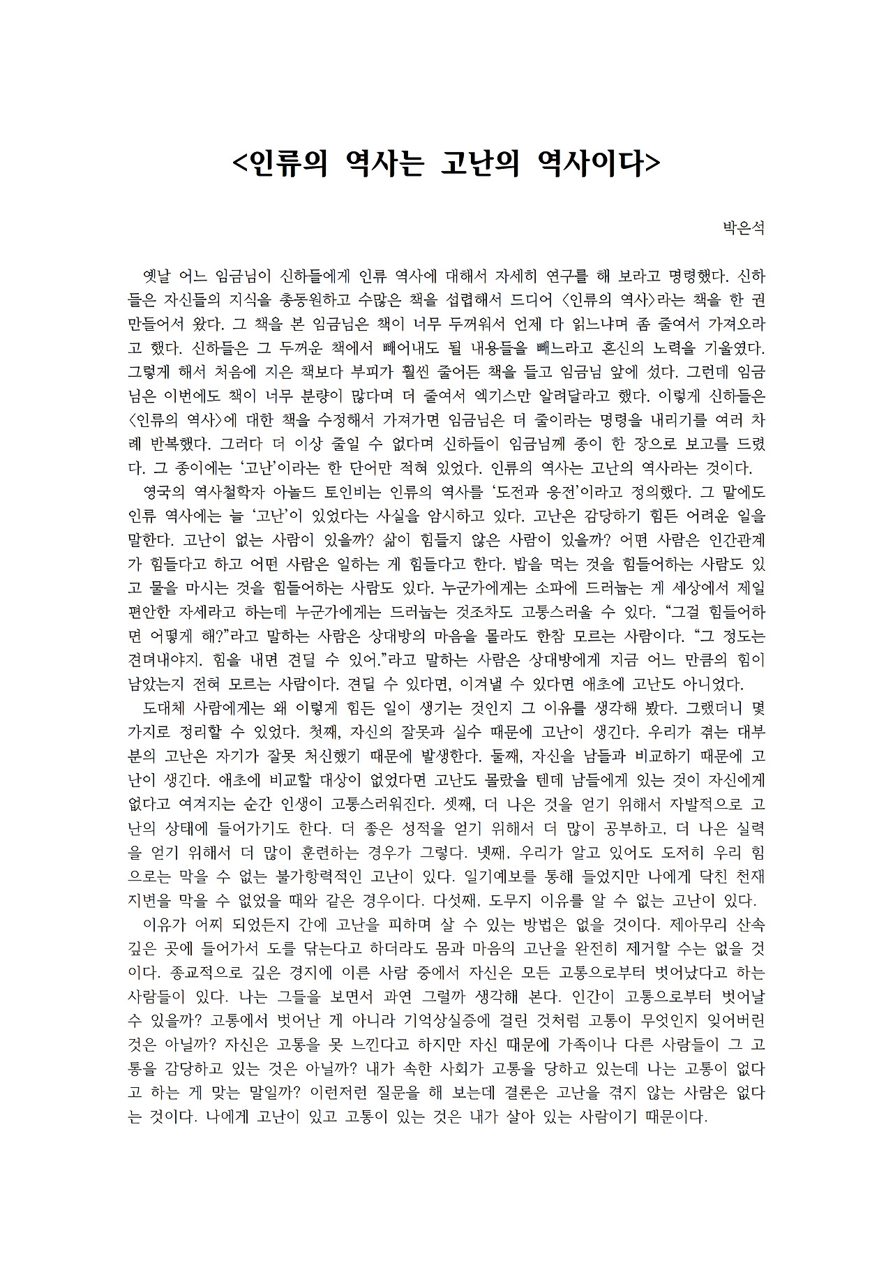 인류의 역사는 고난의 역사이다001.jpg