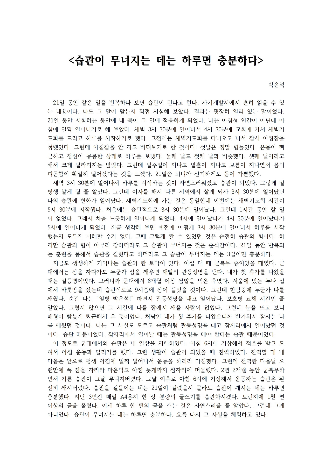 습관이 무너지는 데는 하루면 충분하다001.jpg