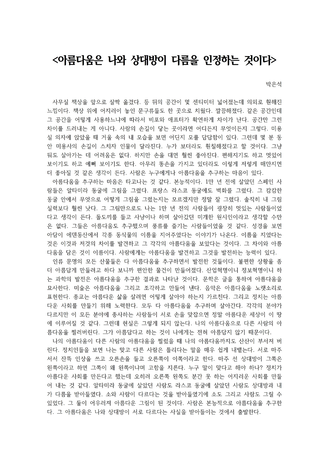 아름다움은 나와 상대방이 다름을 인정하는 것이다001.jpg