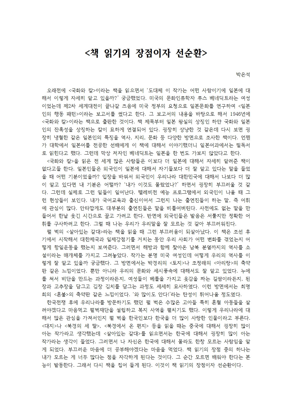 책 읽기의 장점이자 선순환001.jpg
