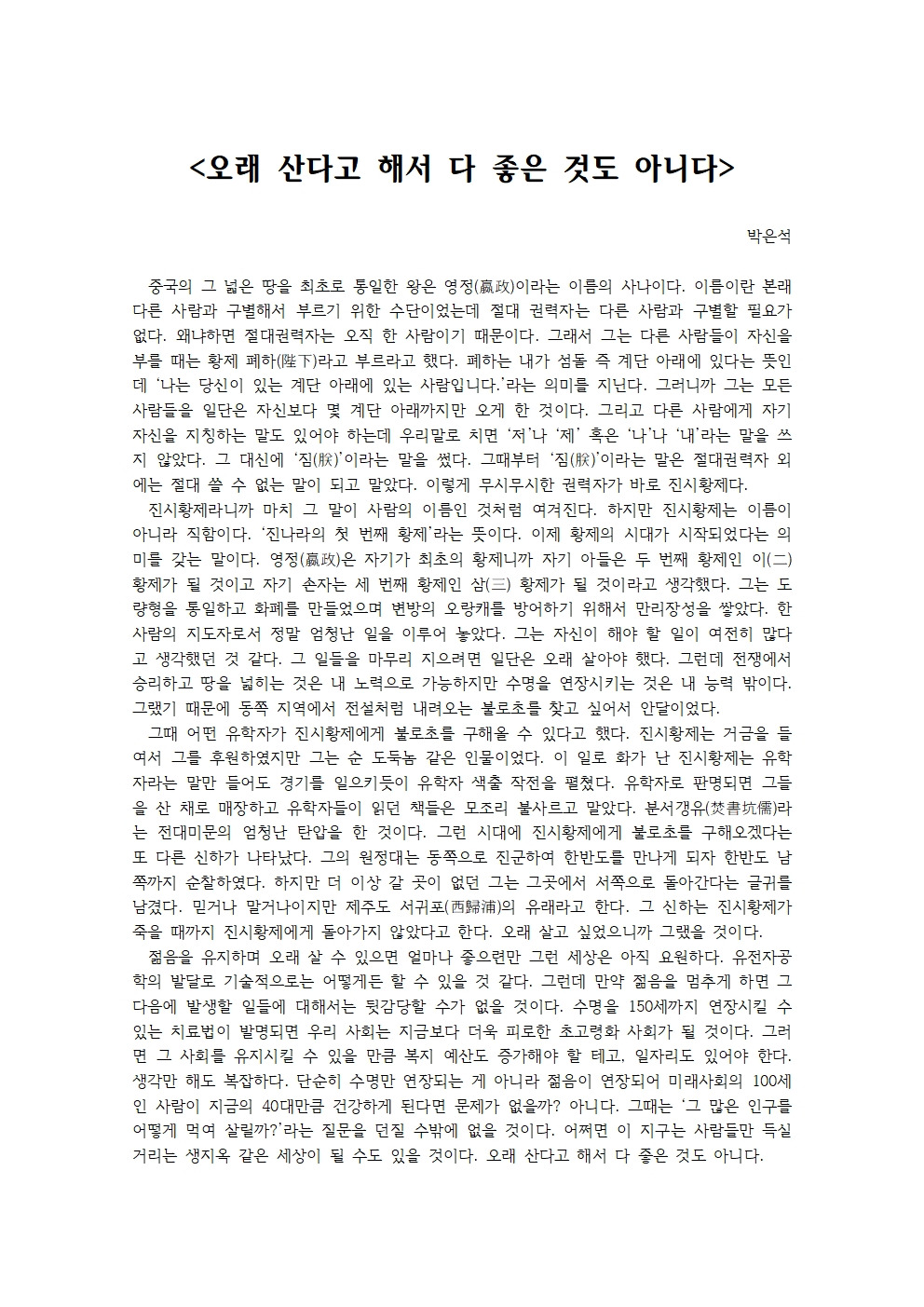 오래 산다고 해서 다 좋은 것도 아니다001.jpg