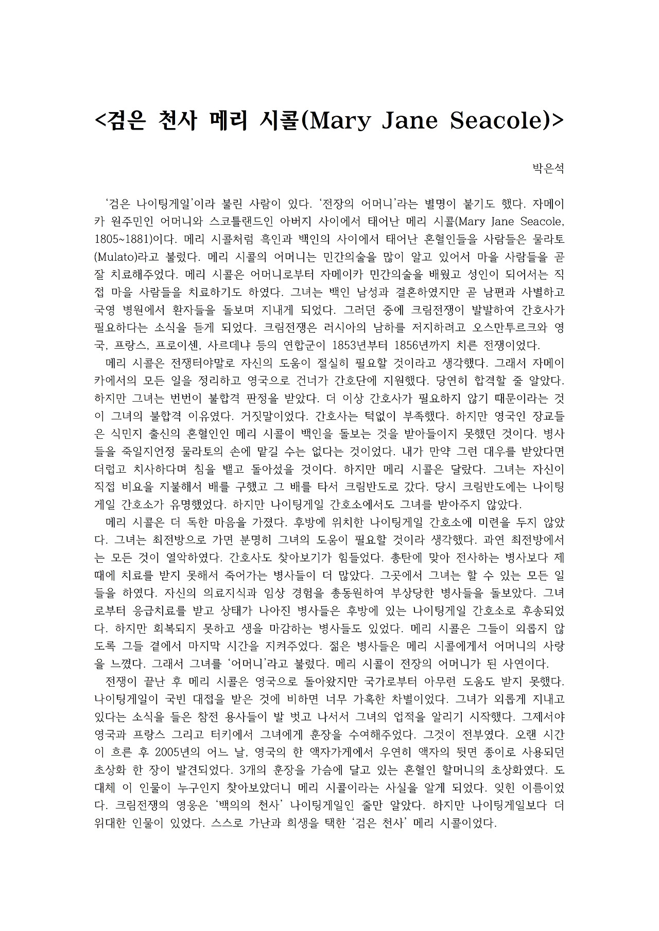 검은 천사 메리 시콜001.jpg