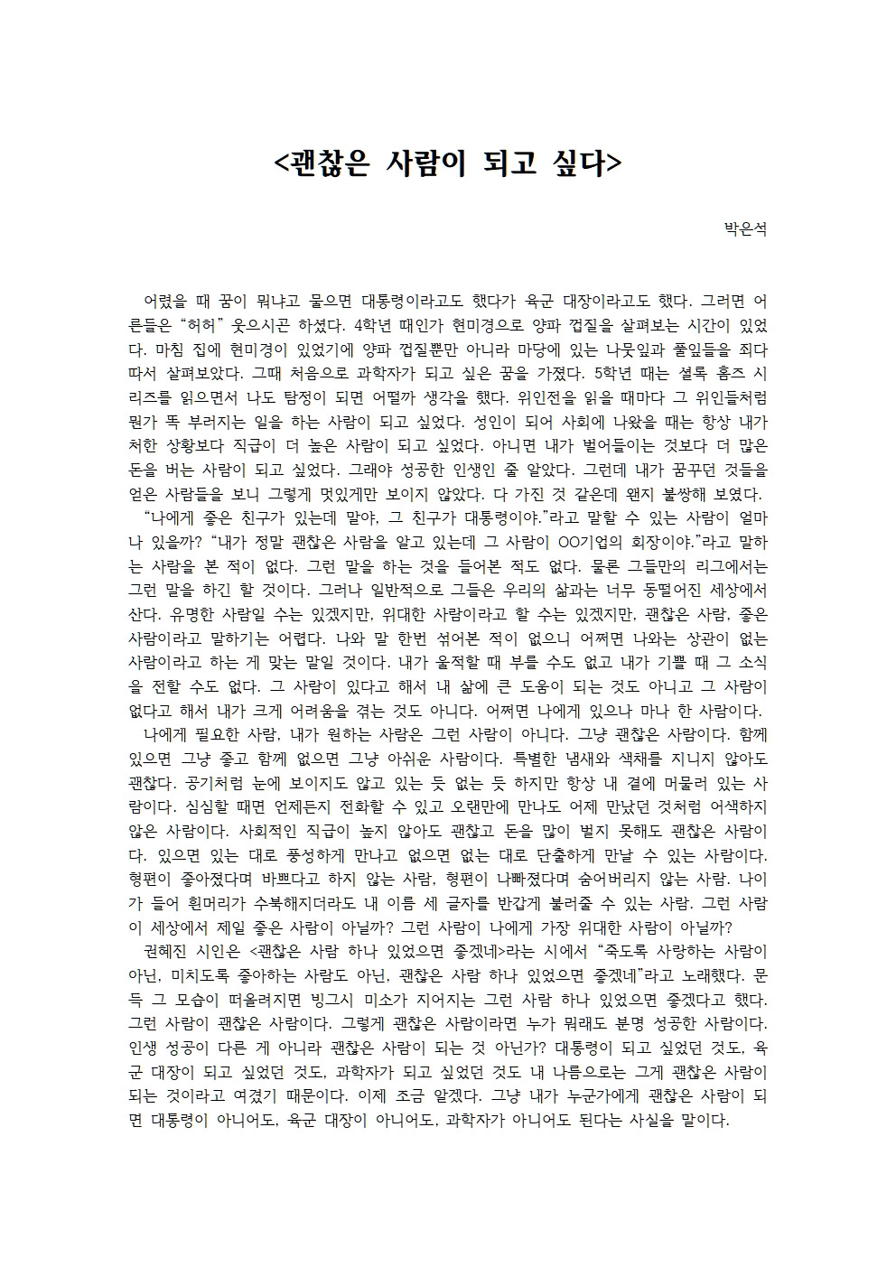 괜찮은 사람이 되고 싶다001.jpg