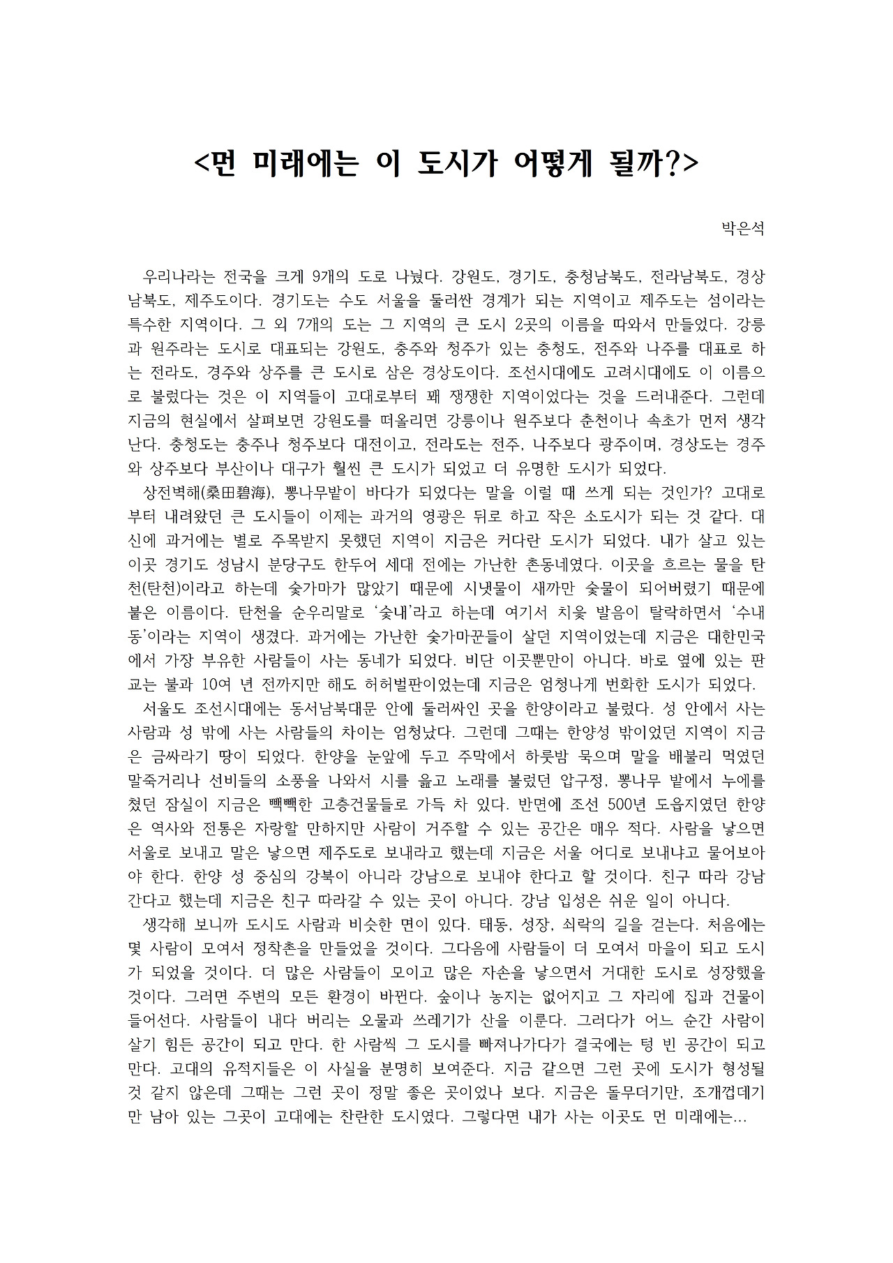 먼 미래에는 이 도시가 어떻게 될까001.jpg
