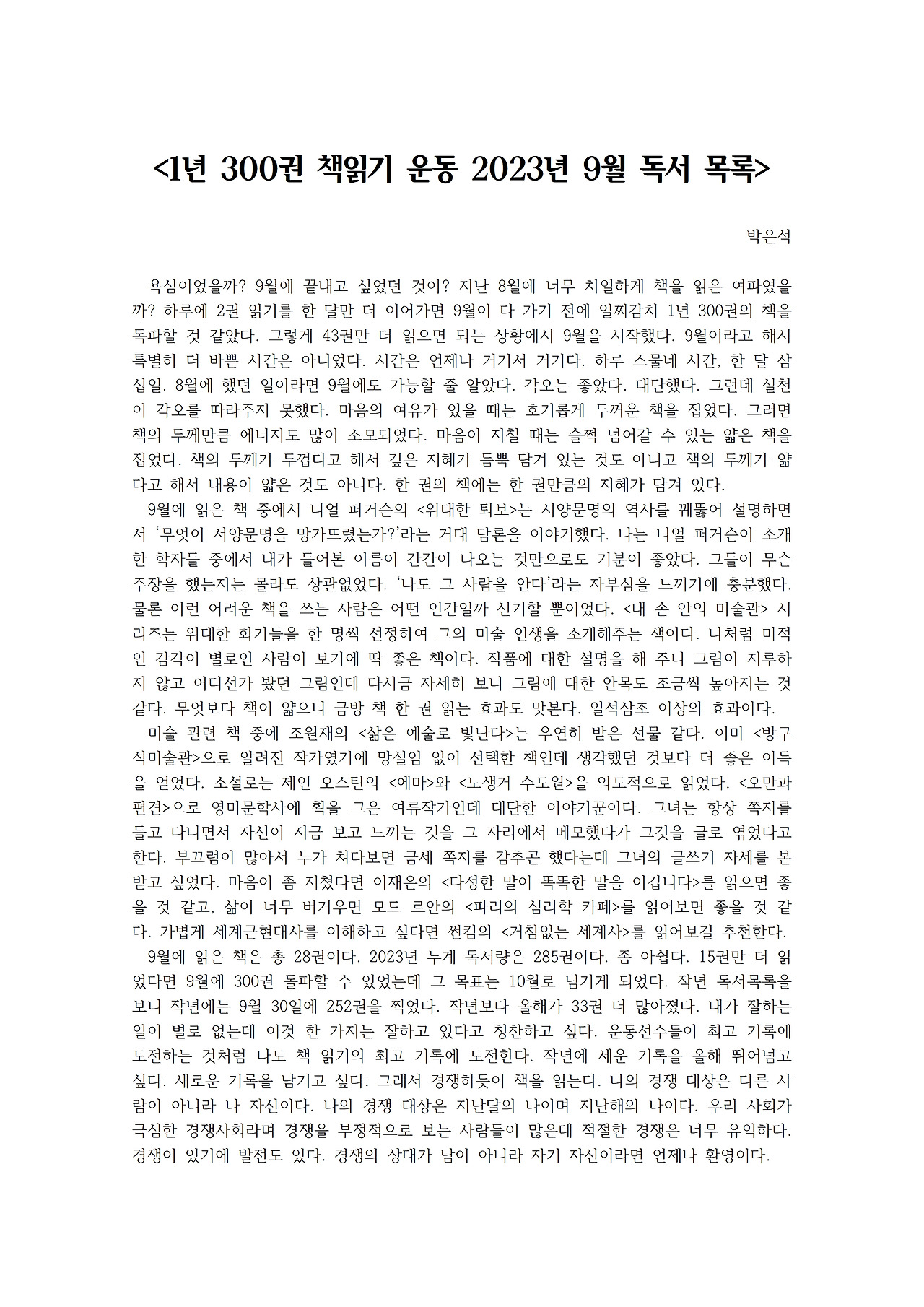 1년 300권 책읽기 운동 2023년 9월 독서 목록001.jpg