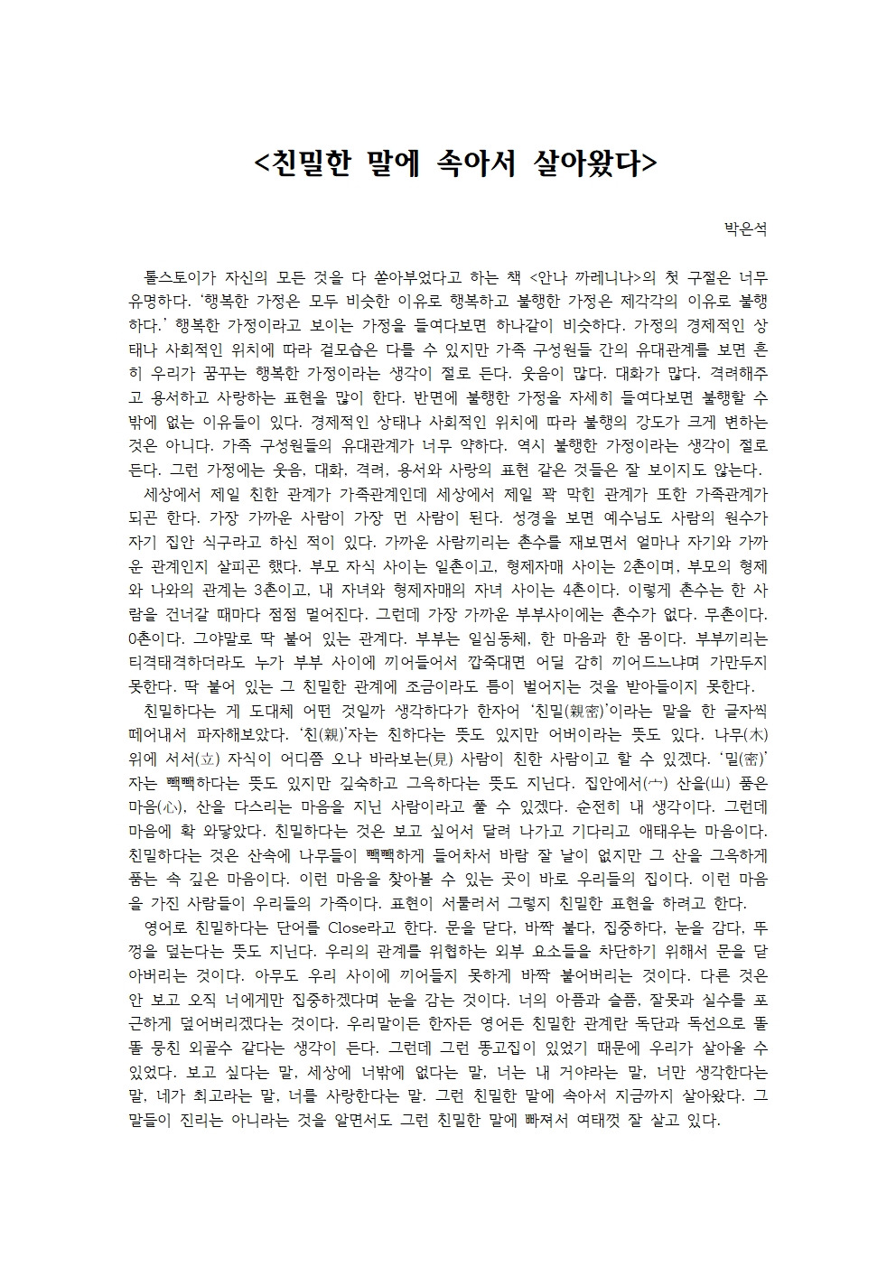 친밀한 말에 속아서 살아왔다001.jpg