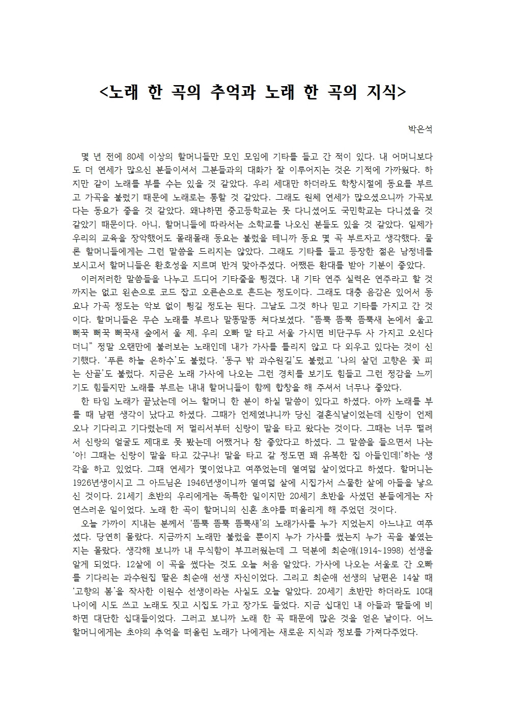 노래 한 곡의 추억과 노래 한 곡의 지식001.jpg