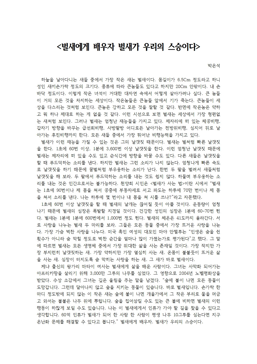 벌새에게 배우자 벌새가 우리의 스승이다001.jpg
