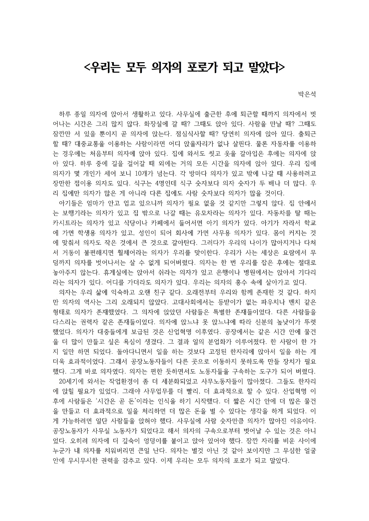 우리는 모두 의자의 포로가 되고 말았다001.jpg