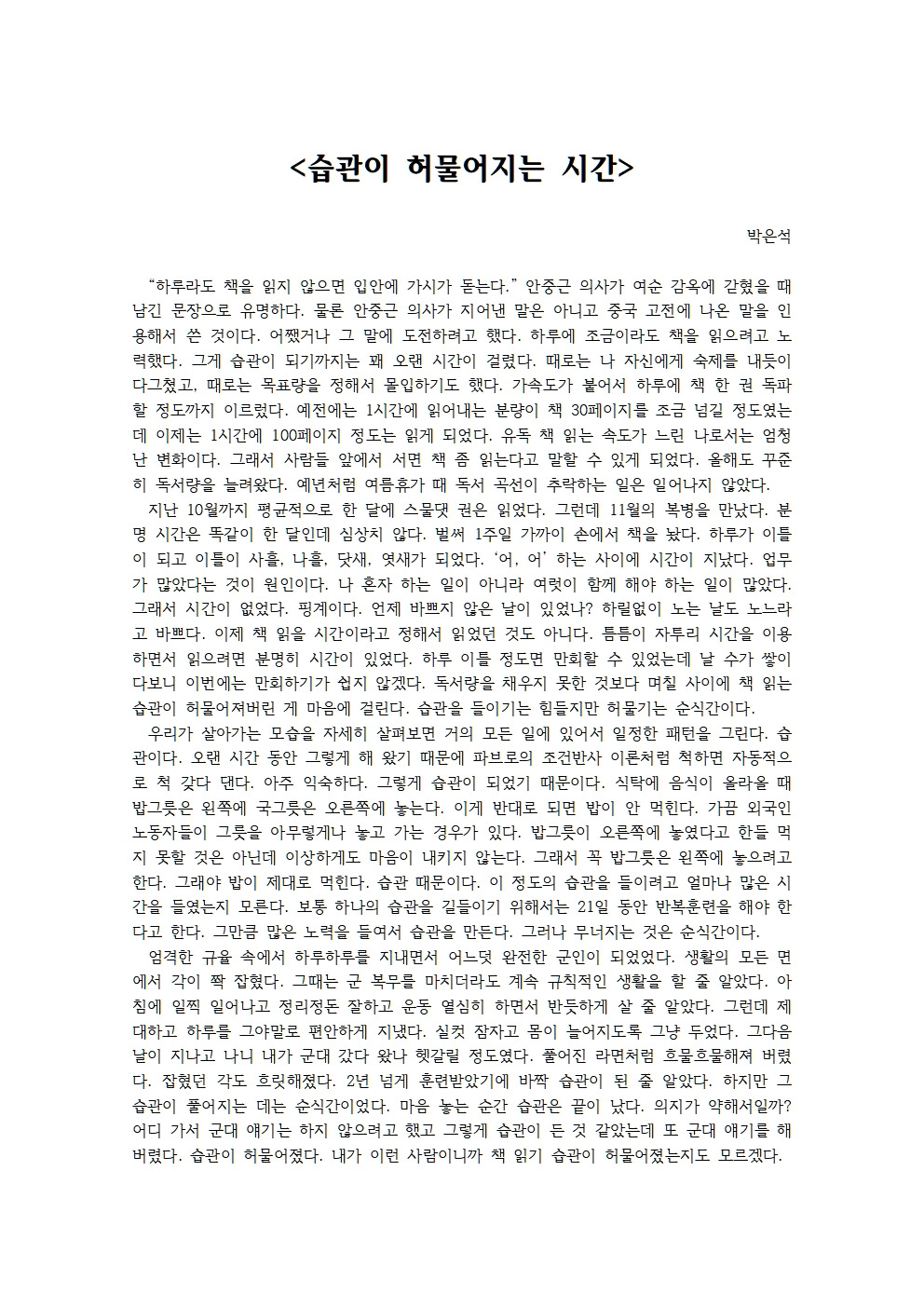 습관이 허물어지는 시간001.jpg