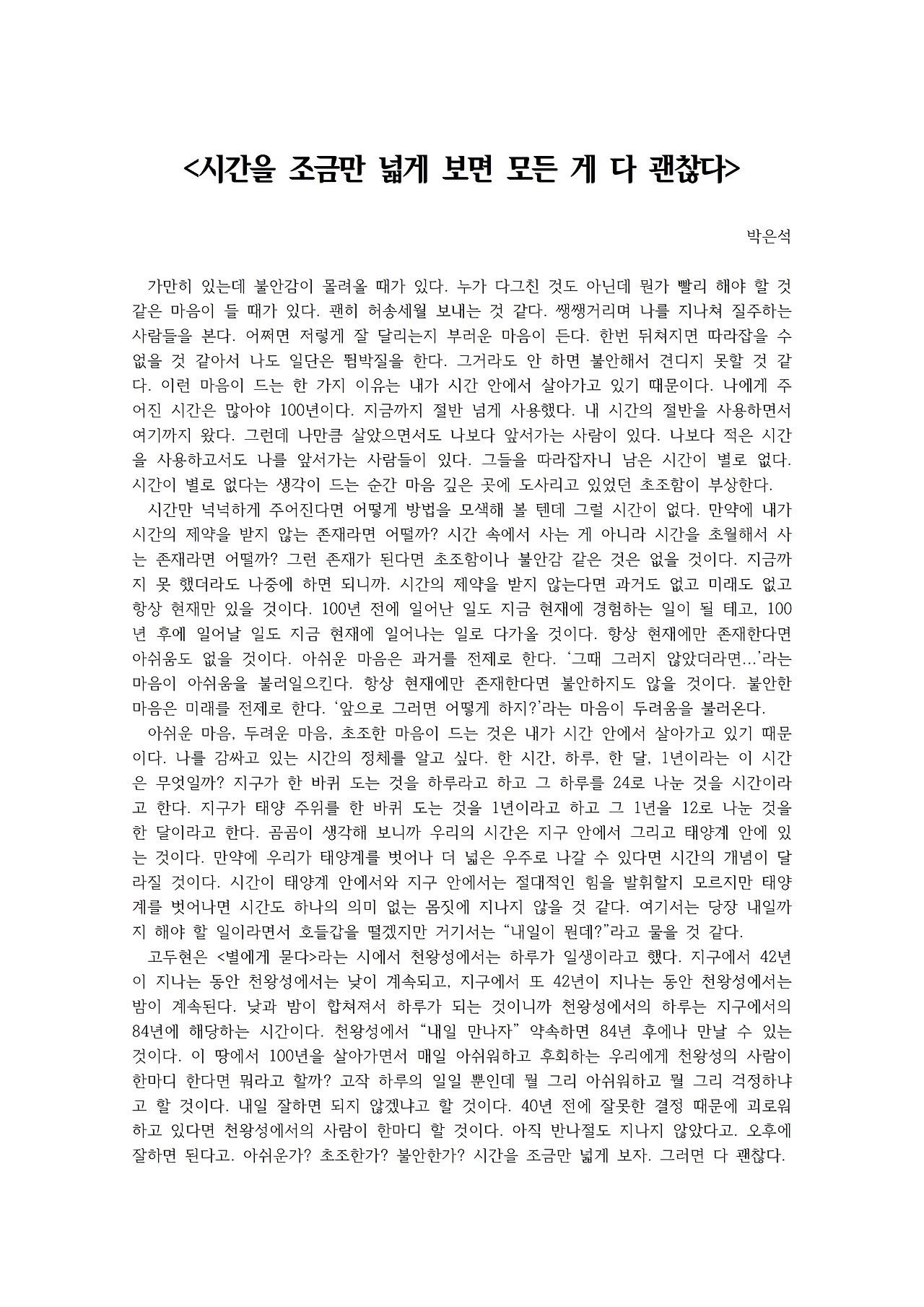 시간을 조금만 넓게 보면 모든 게 다 괜찮다001.jpg