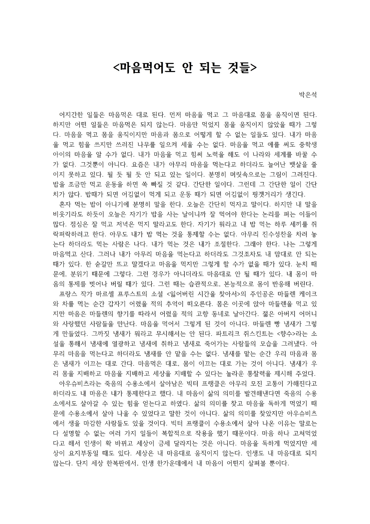 마음먹어도 안 되는 것들001.jpg