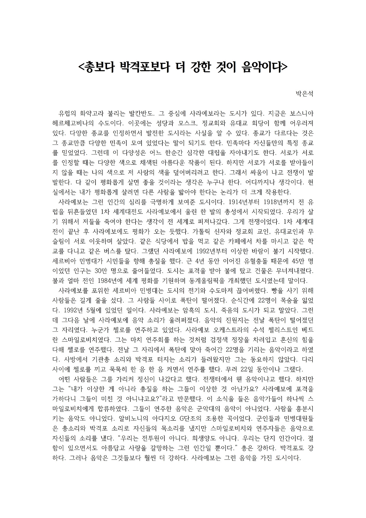 총보다 박격포보다 더 강한 것이 음악이다001.jpg