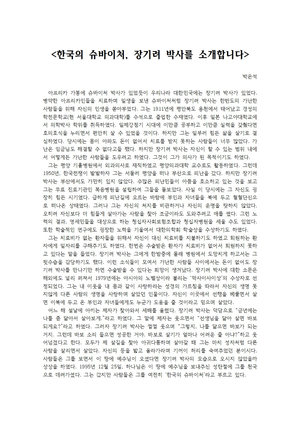 한국의 슈바이처, 장기려 박사를 소개합니다001.jpg