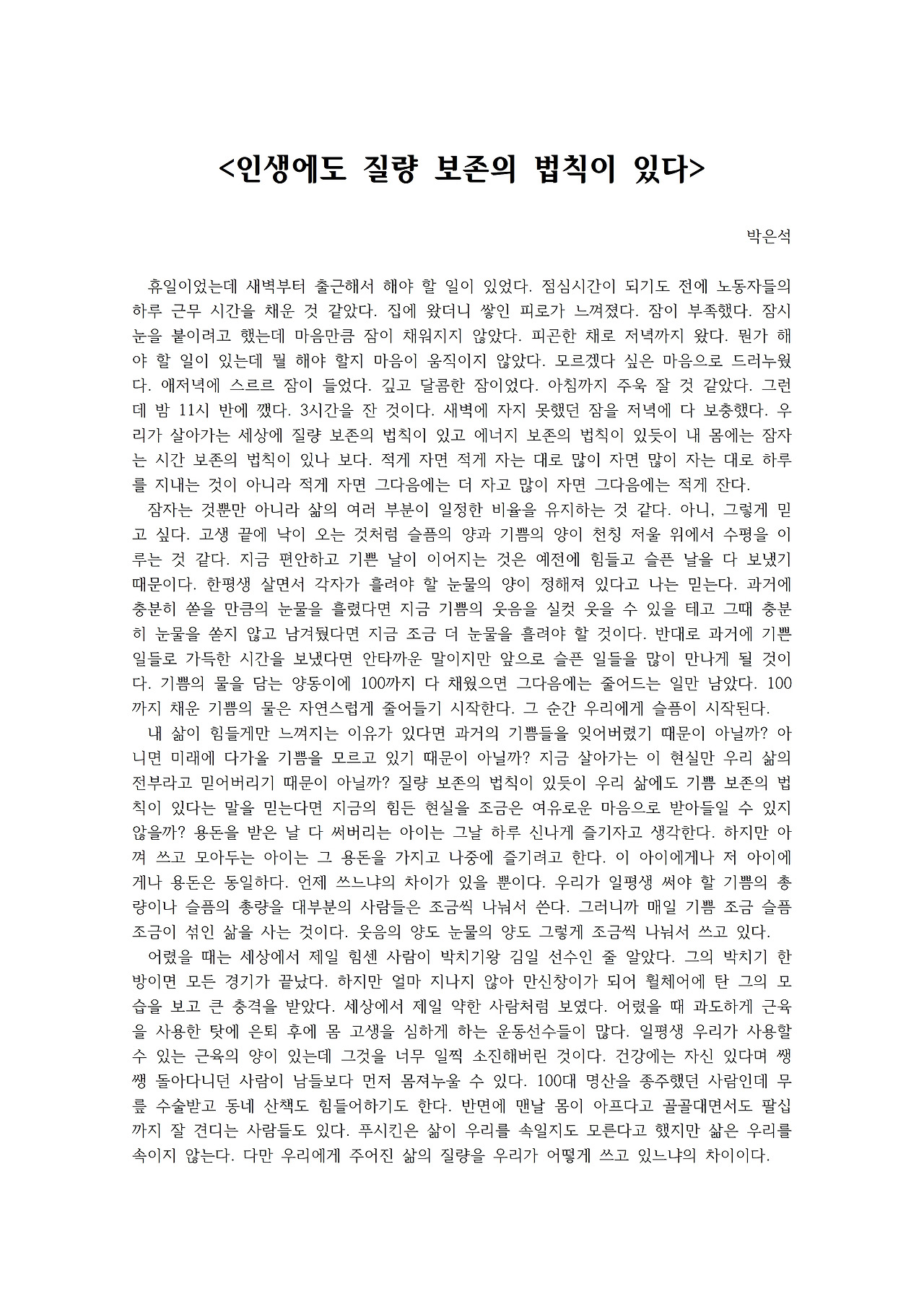 인생에도 질량 보존의 법칙이 있다001.jpg