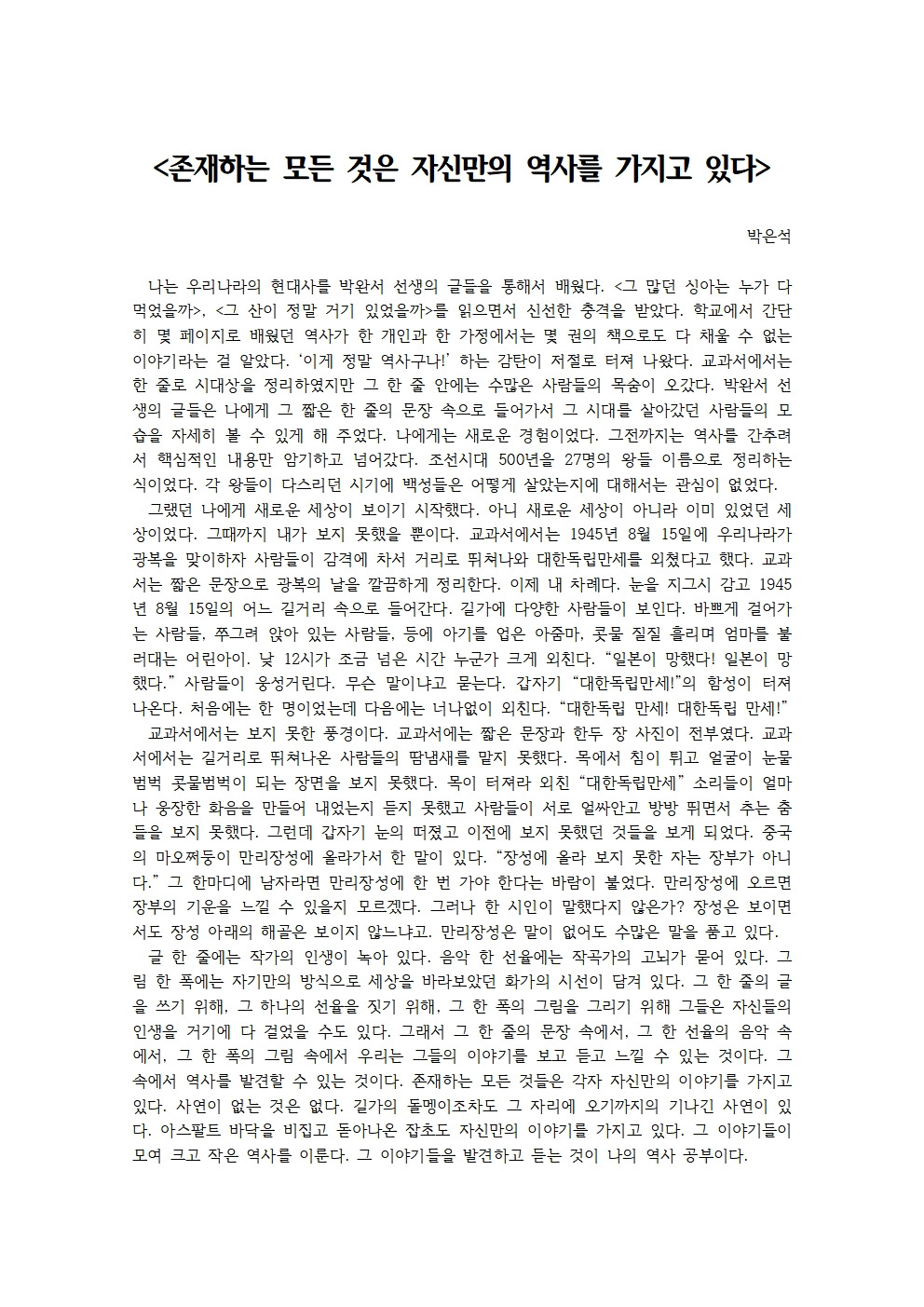 존재하는 모든 것은 자신만의 역사를 가지고 있다001.jpg