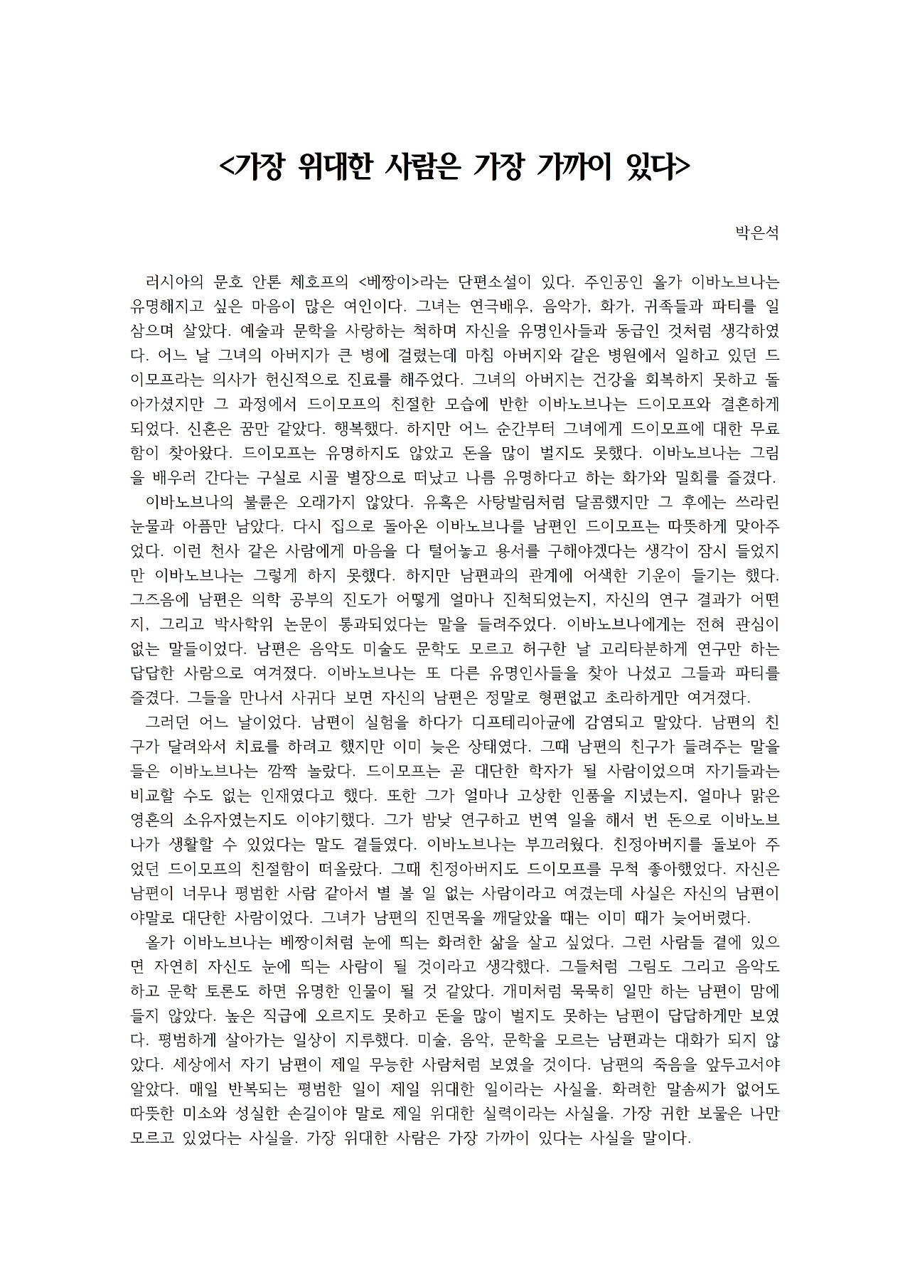 가장 위대한 사람은 가장 가까이 있다001.jpg