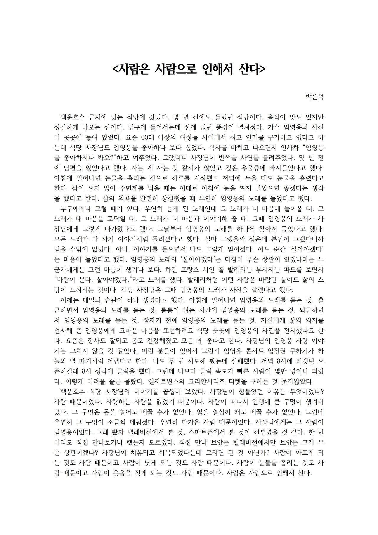 사람은 사람으로 인해서 산다001.jpg