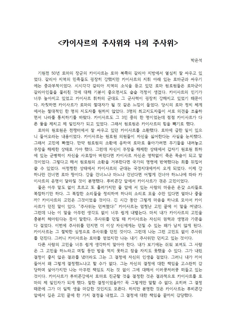 카이사르의 주사위와 나의 주사위001.jpg