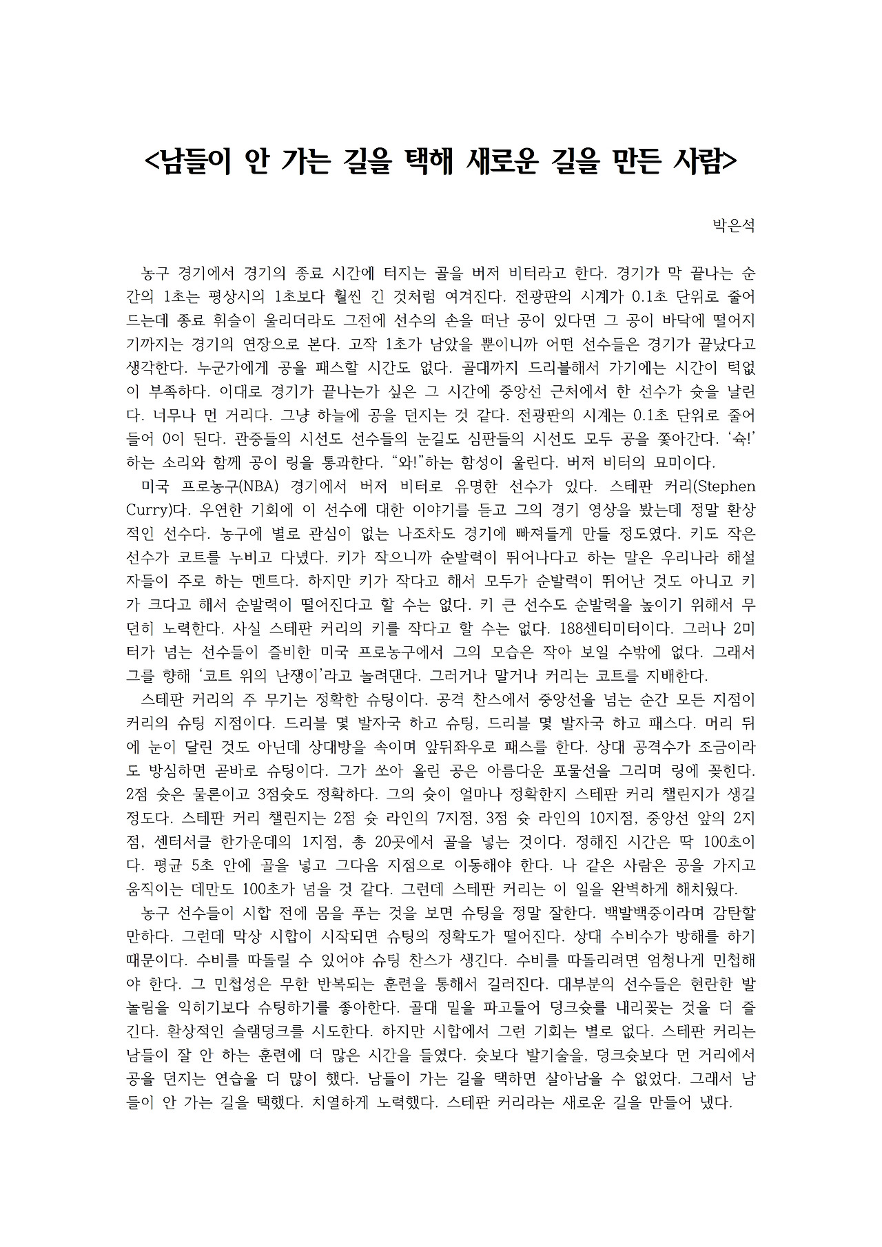 남들이 안 가는 길을 택해 새로운 길을 만든 사람001.jpg