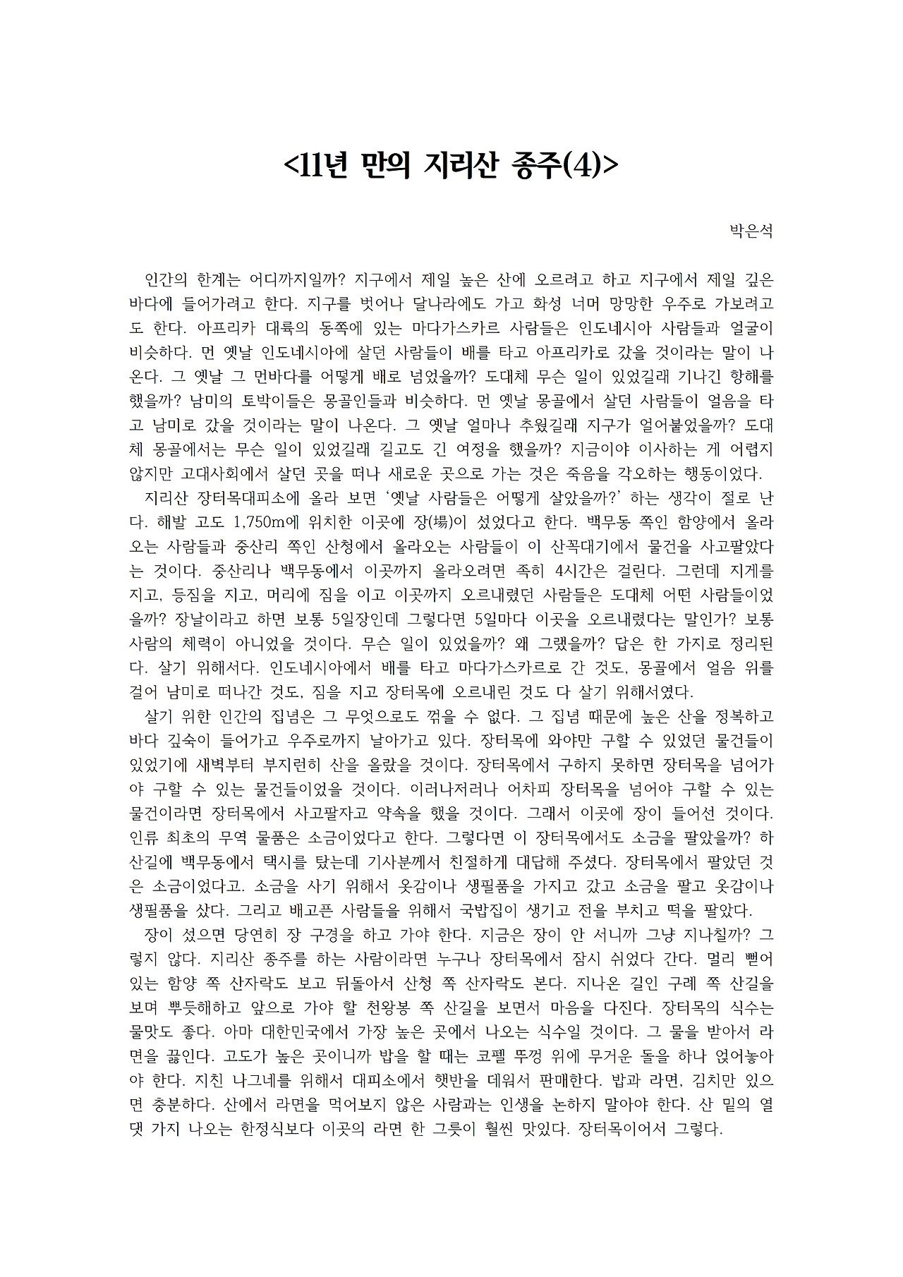 11년 만의 지리산 종주(4)001.jpg