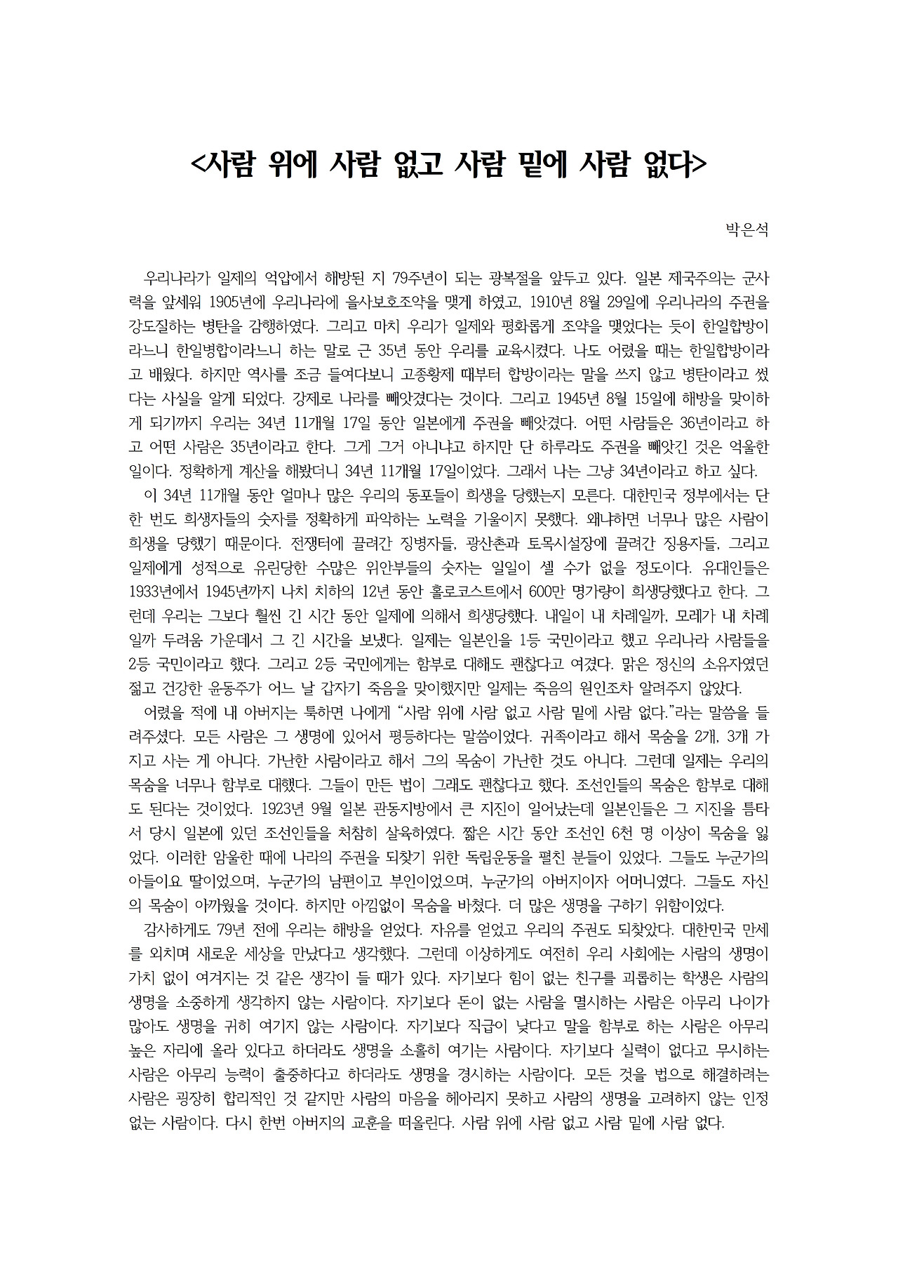 사람 위에 사람 없고 사람 밑에 사람 없다001.jpg