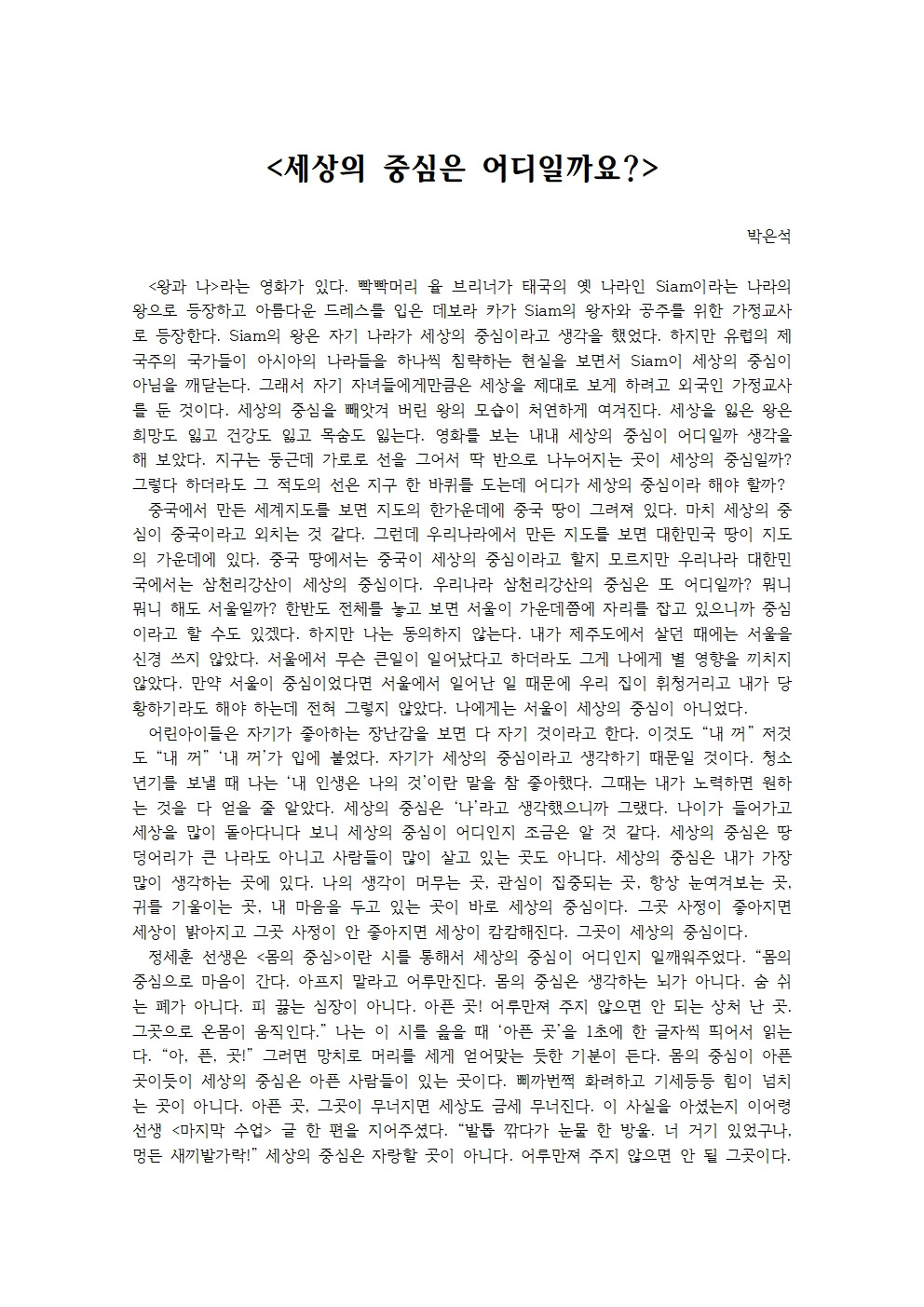 세상의 중심은 어디일까요001.jpg