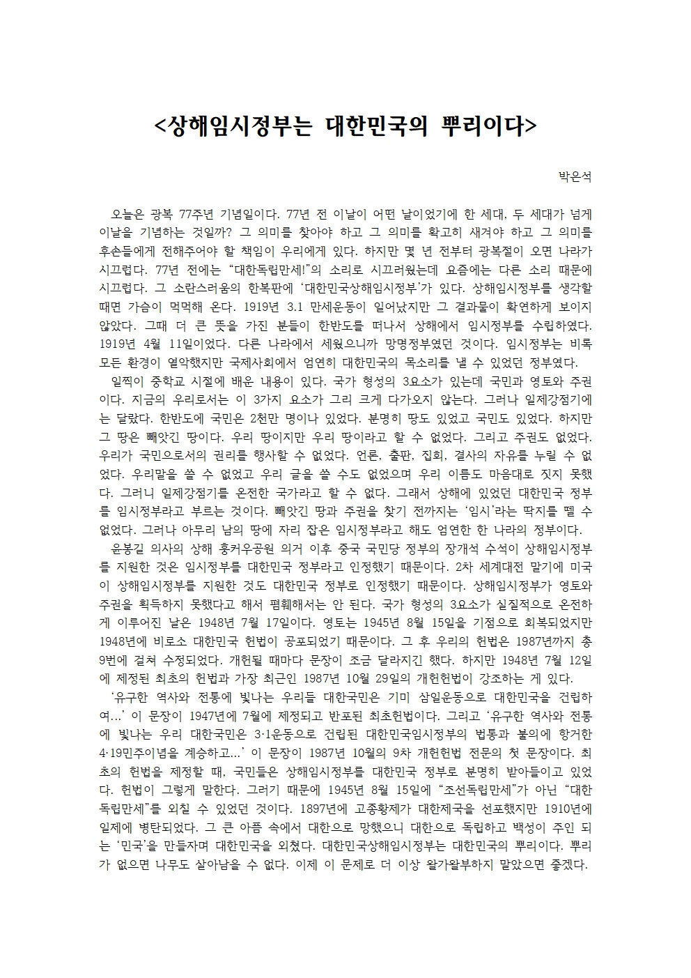 상해임시정부는 대한민국의 뿌리이다001.jpg