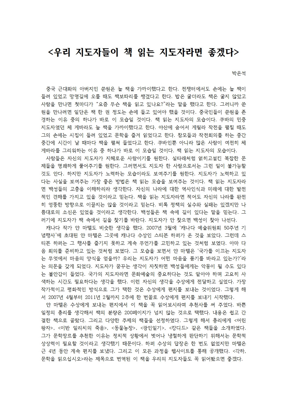 우리 지도자들이 책 읽는 지도자라면 좋겠다001.jpg