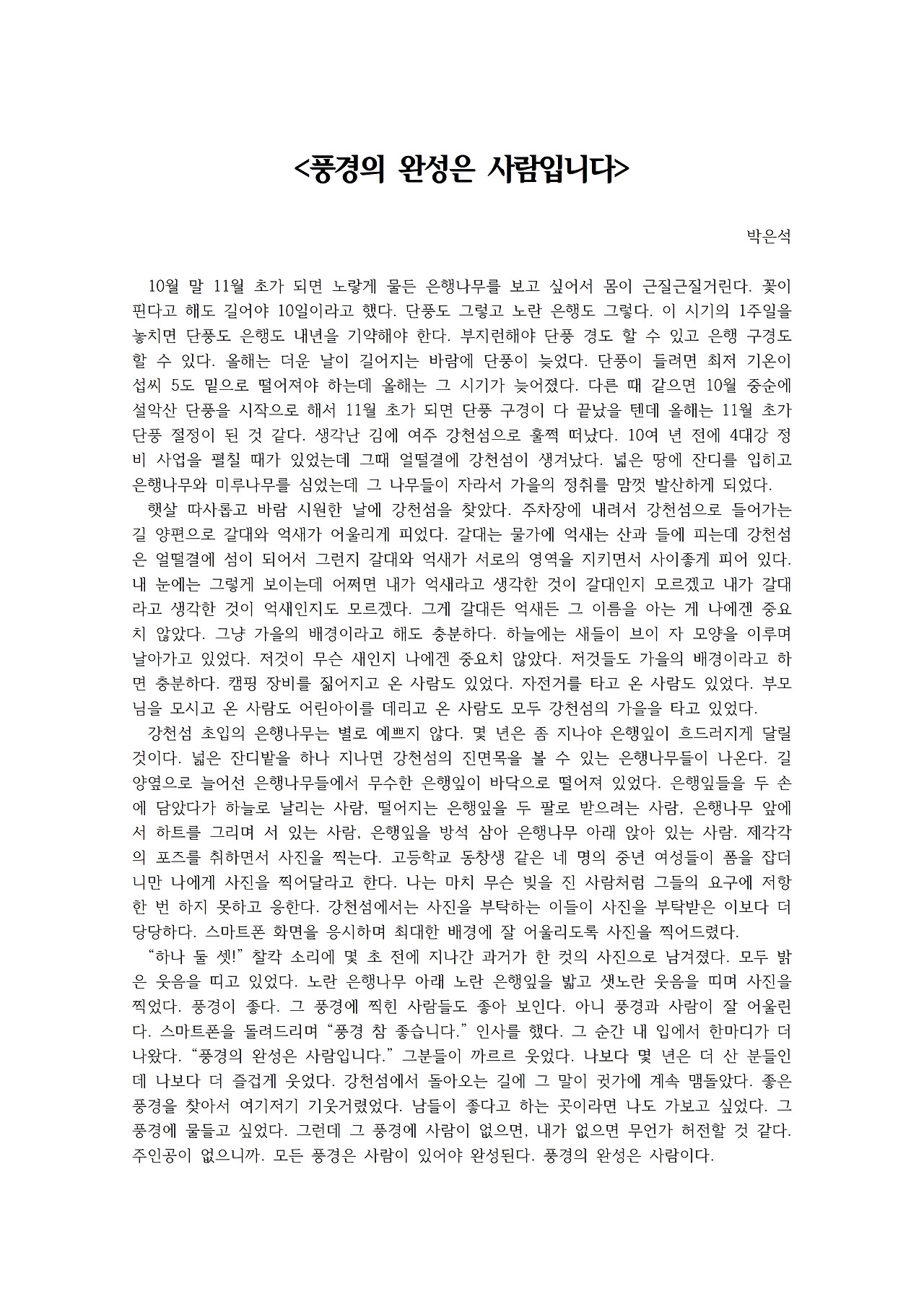 풍경의 완성은 사람입니다001.jpg