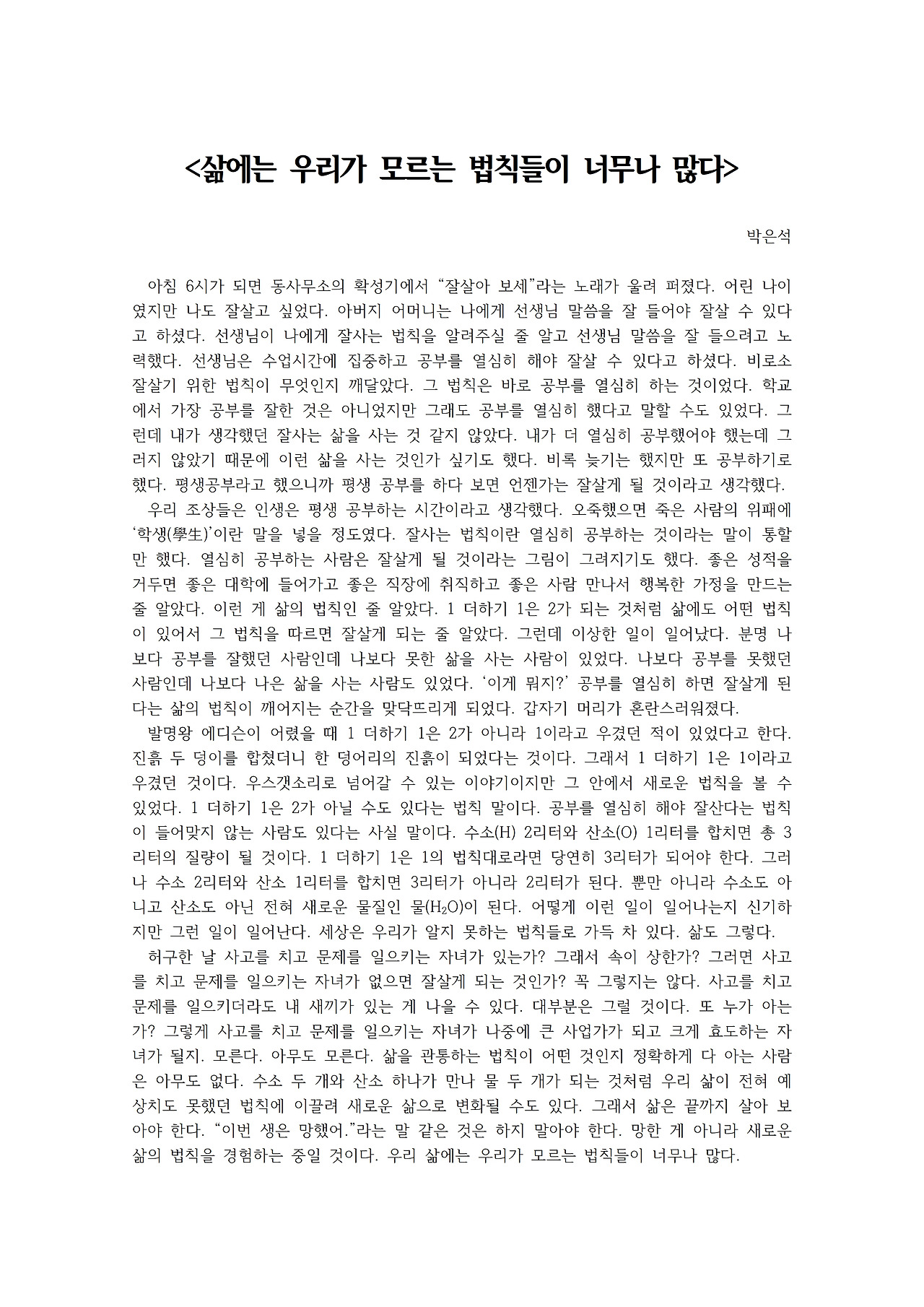 삶에는 우리가 모르는 법칙들이 너무나 많다001.jpg