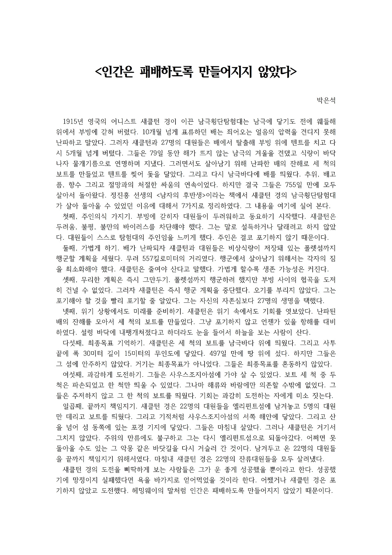 인간은 패배하도록 만들어지지 않았다001.jpg
