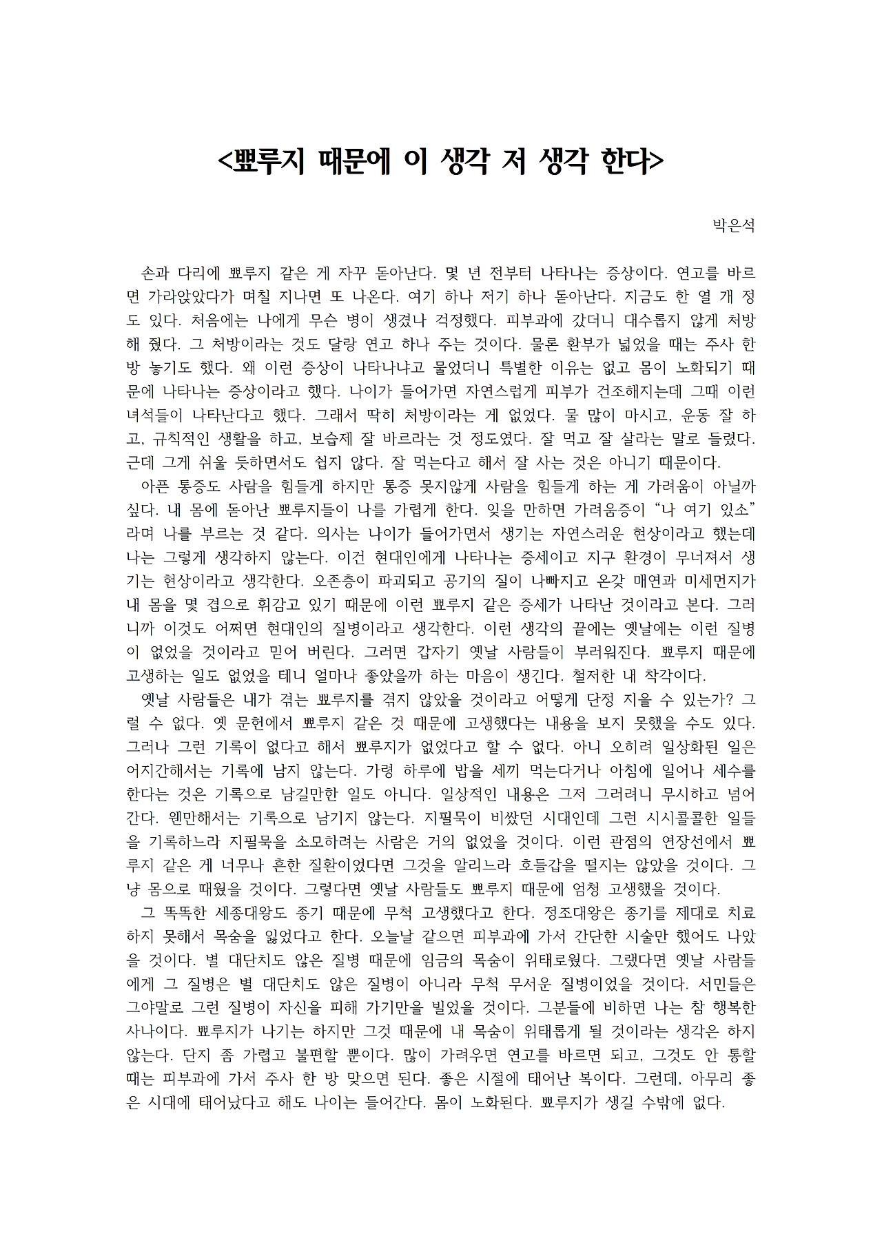 뾰루지 때문에 이 생각 저 생각 한다001.jpg