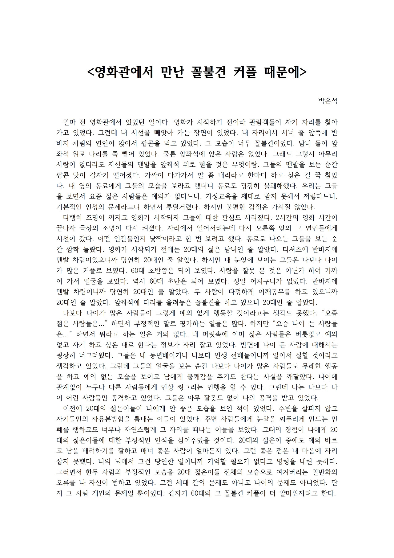 영화관에서 만난 꼴불견 커플 때문에001.jpg