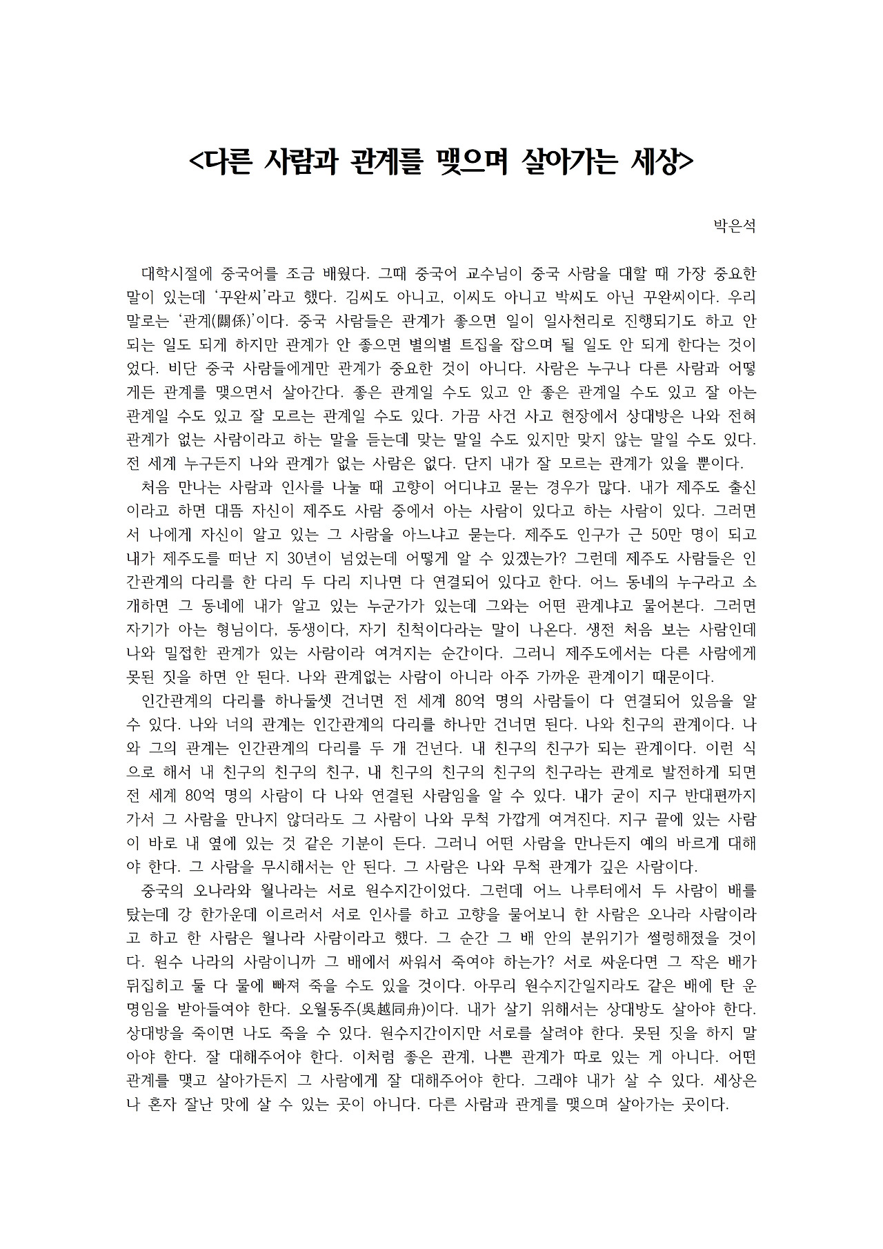 다른 사람과 관계를 맺으며 살아가는 세상001.jpg