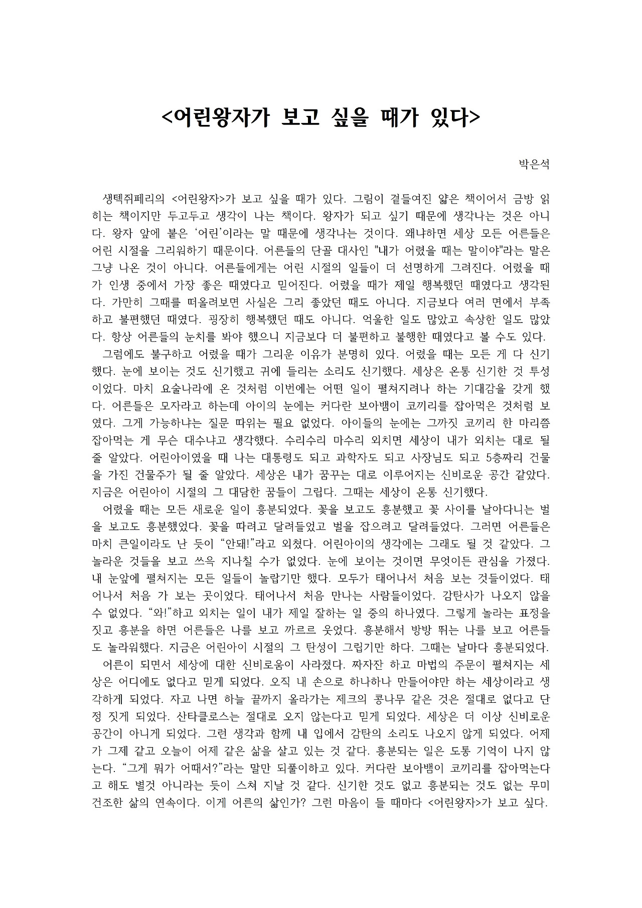 어린왕자가 보고 싶을 때가 있다001.jpg